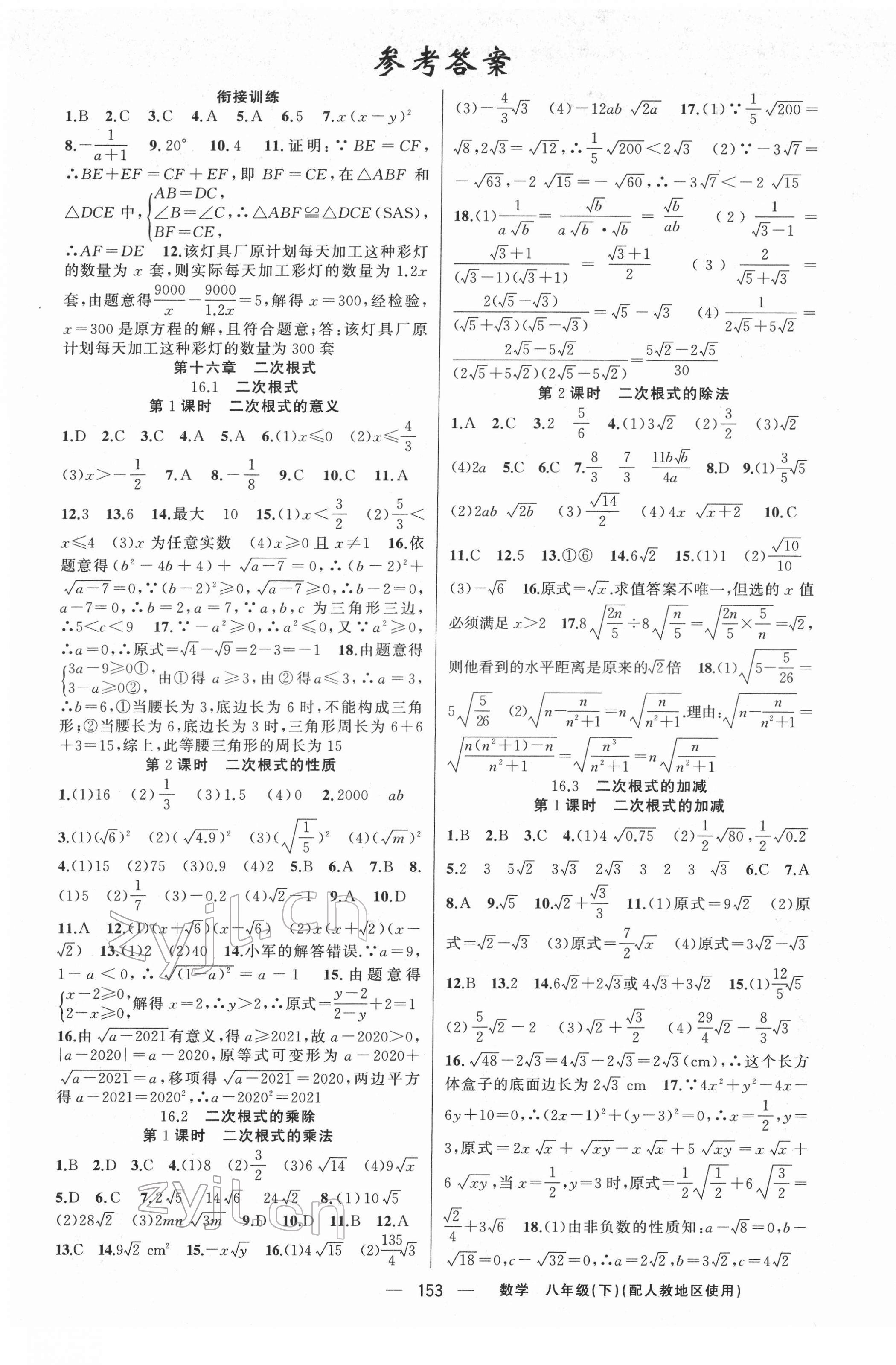 2022年原创新课堂八年级数学下册人教版 第1页