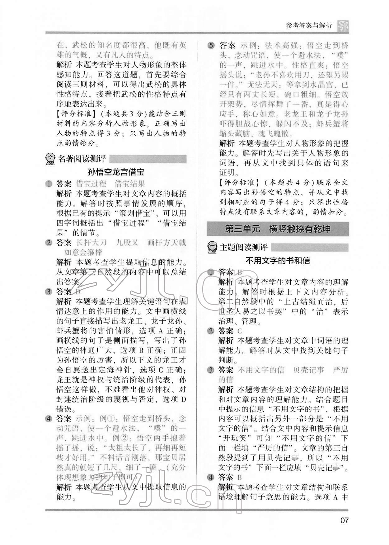 2022年木頭馬閱讀力測(cè)評(píng)五年級(jí)語(yǔ)文B版大武漢專版&nbsp;參考答案第7頁(yè)