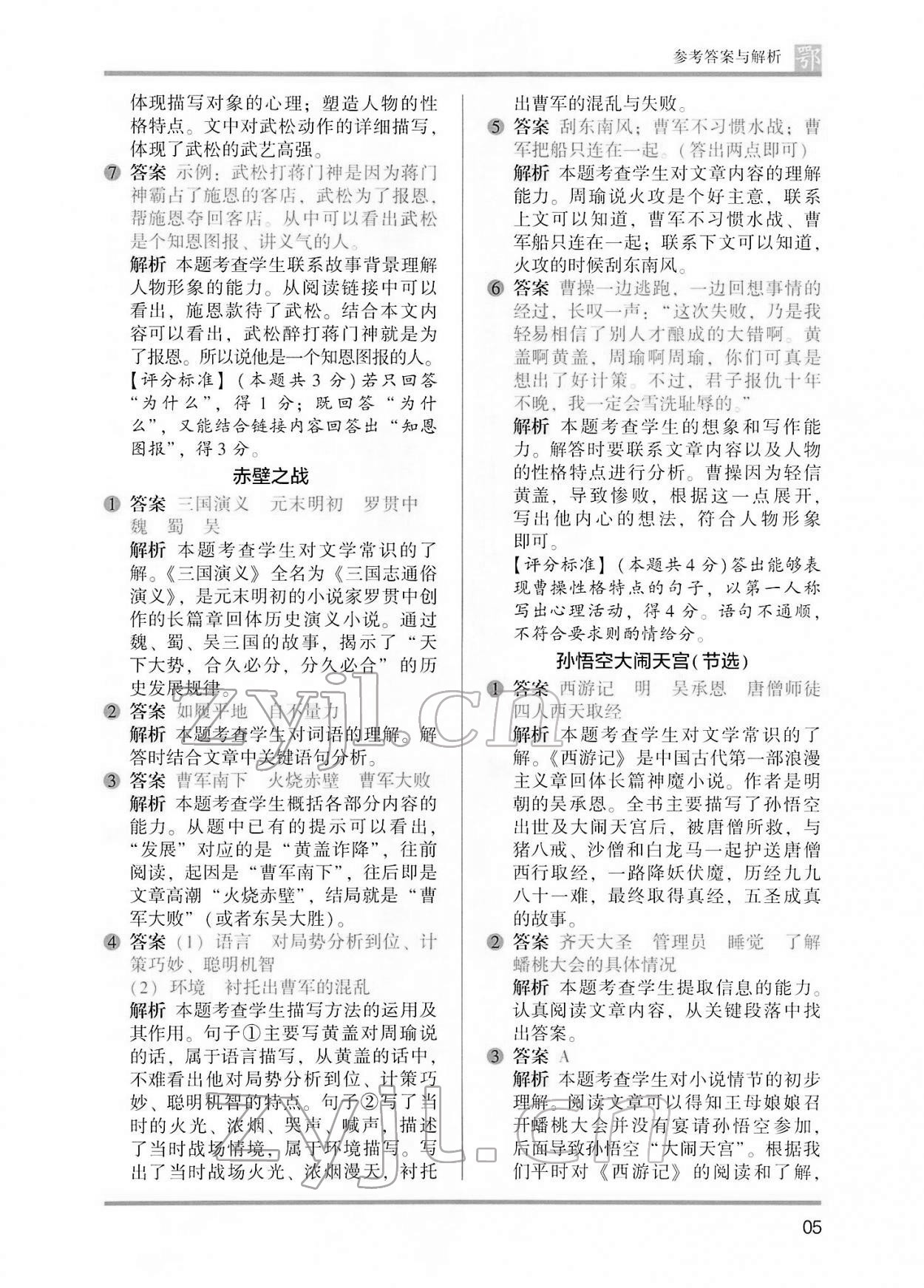 2022年木頭馬閱讀力測評五年級語文B版大武漢專版&nbsp;參考答案第5頁