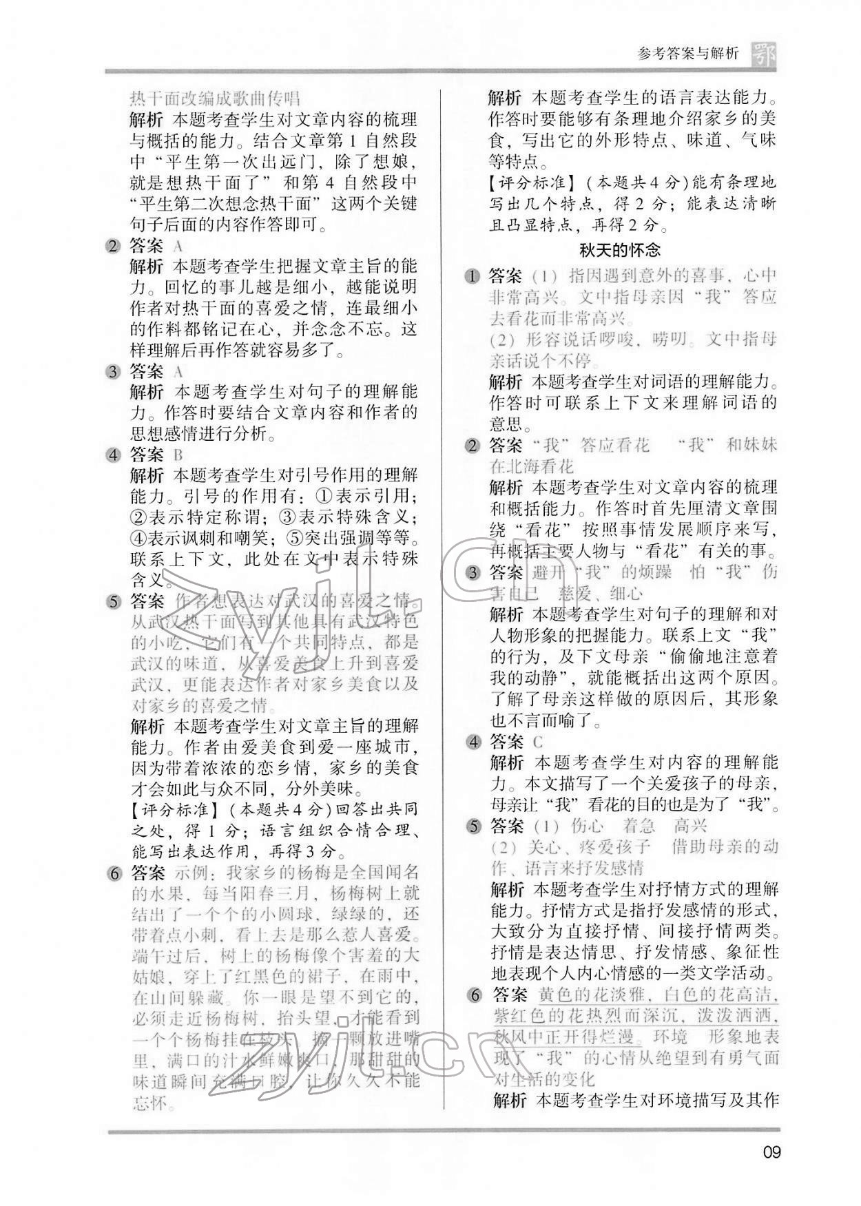 2022年木頭馬閱讀力測(cè)評(píng)六年級(jí)語(yǔ)文B版大武漢專版&nbsp;參考答案第9頁(yè)