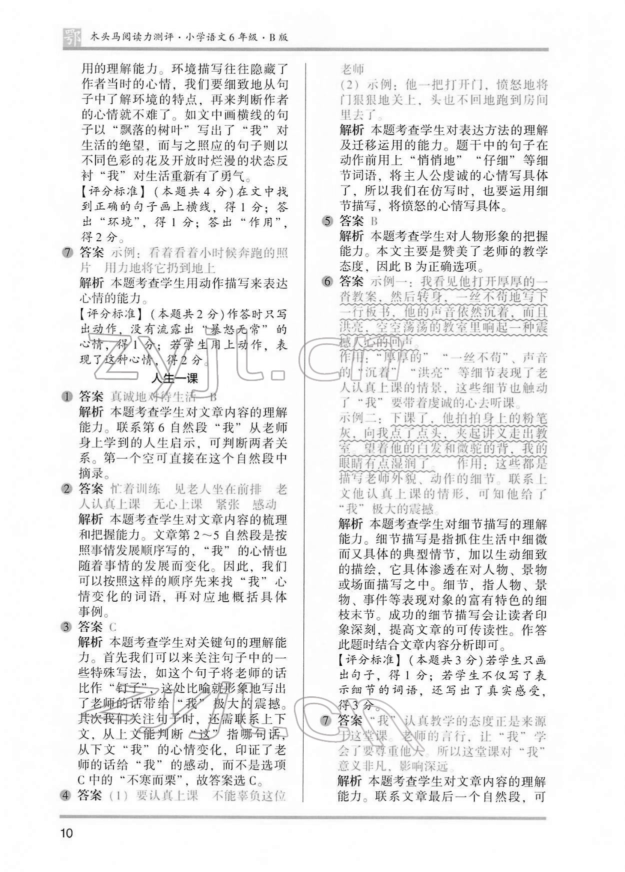 2022年木頭馬閱讀力測評六年級語文B版大武漢專版&nbsp;參考答案第10頁