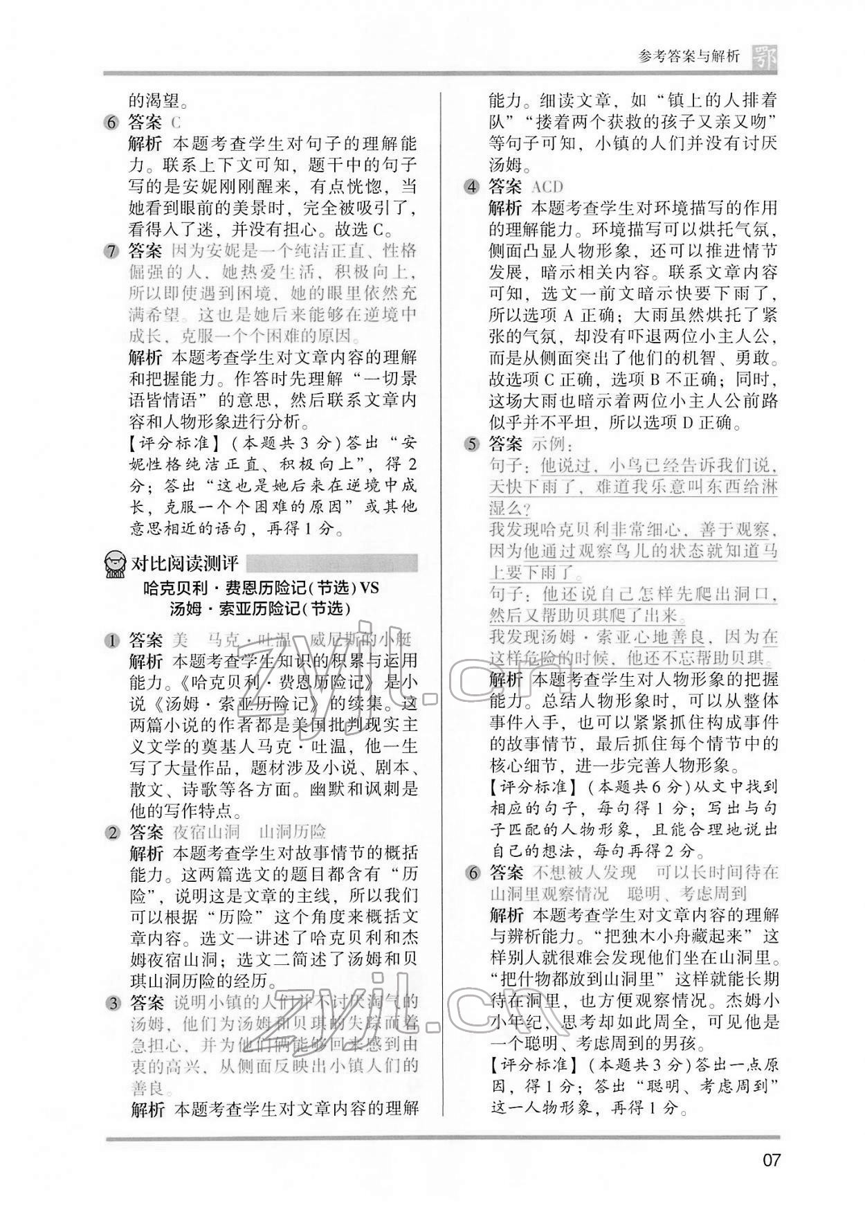 2022年木頭馬閱讀力測(cè)評(píng)六年級(jí)語(yǔ)文B版大武漢專版&nbsp;參考答案第7頁(yè)