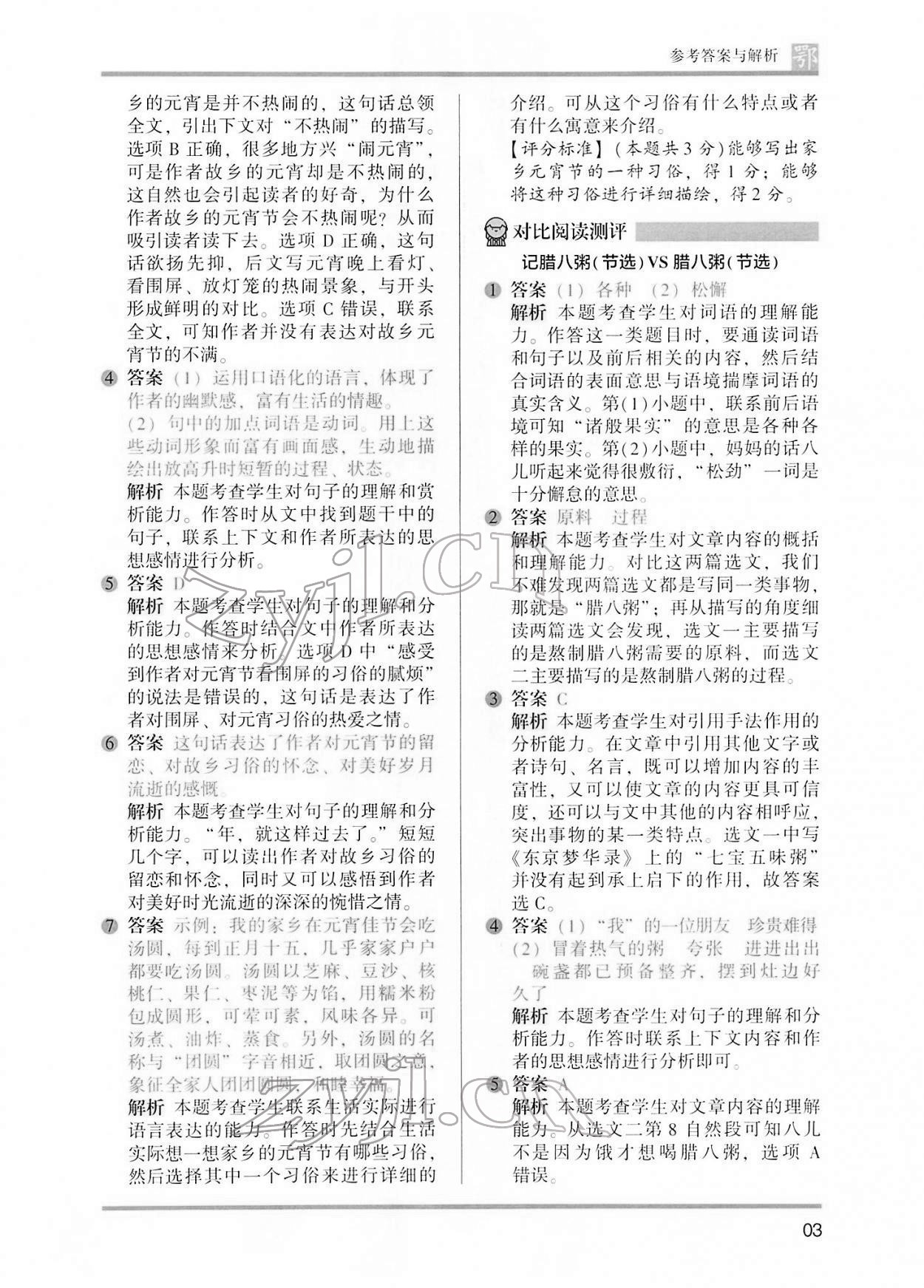 2022年木頭馬閱讀力測(cè)評(píng)六年級(jí)語(yǔ)文B版大武漢專版&nbsp;參考答案第3頁(yè)