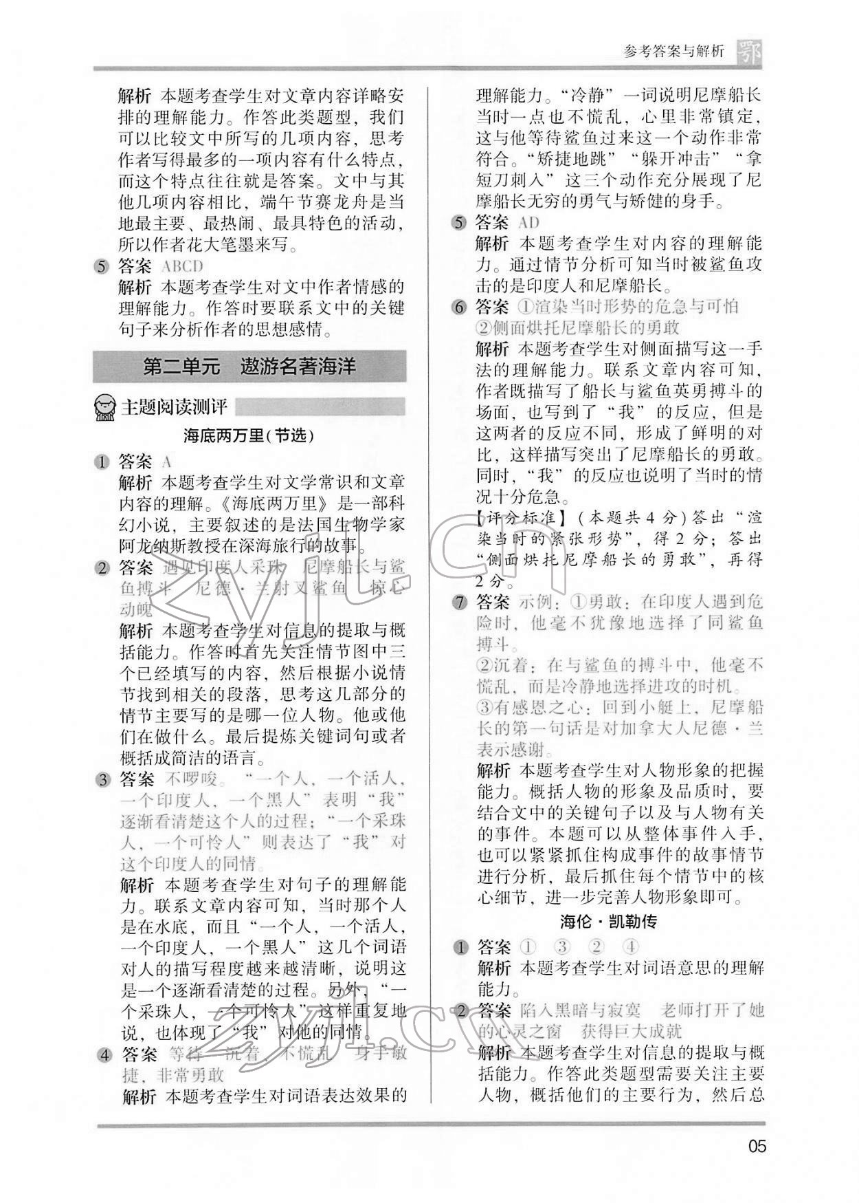 2022年木頭馬閱讀力測(cè)評(píng)六年級(jí)語(yǔ)文B版大武漢專版&nbsp;參考答案第5頁(yè)