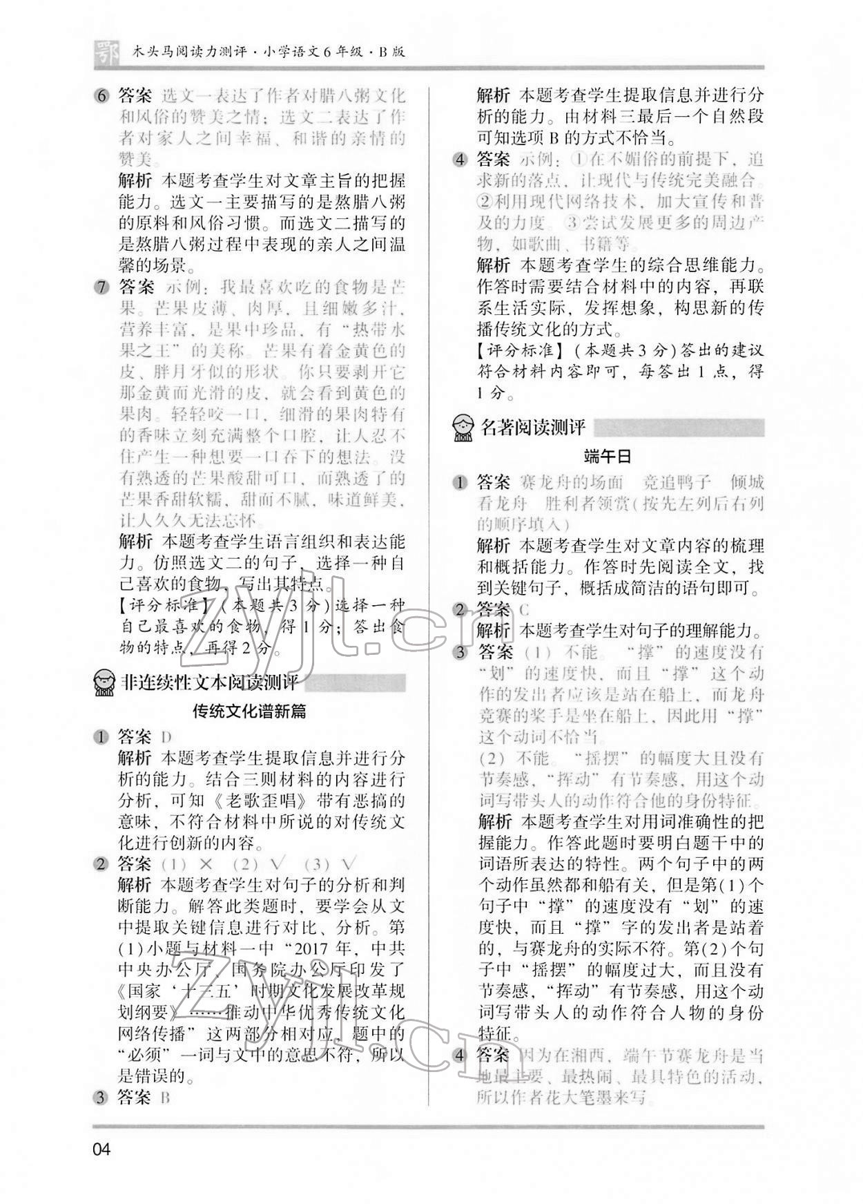 2022年木頭馬閱讀力測評六年級語文B版大武漢專版&nbsp;參考答案第4頁