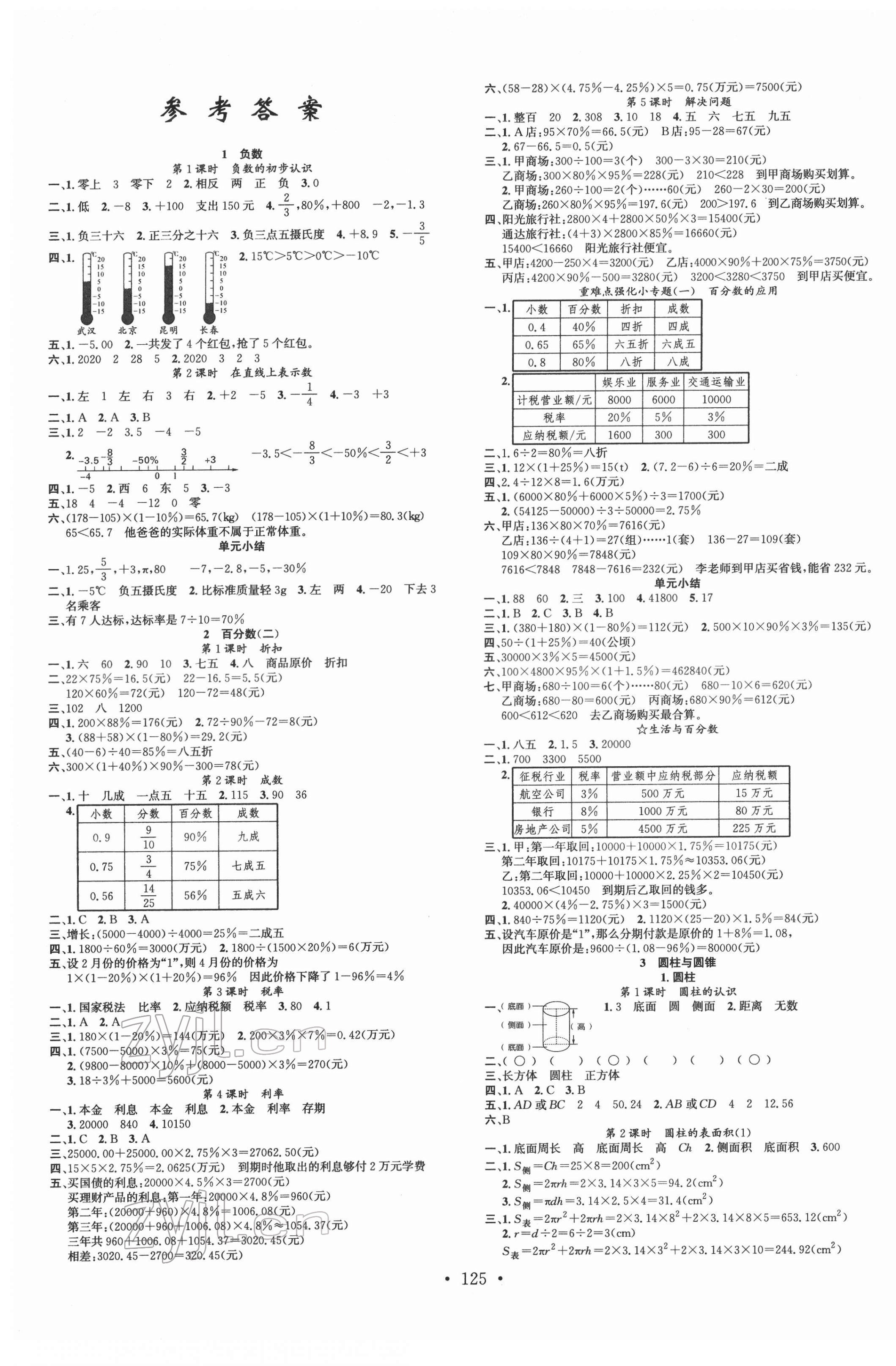 2022年名校課堂六年級數(shù)學(xué)下冊人教版 第1頁