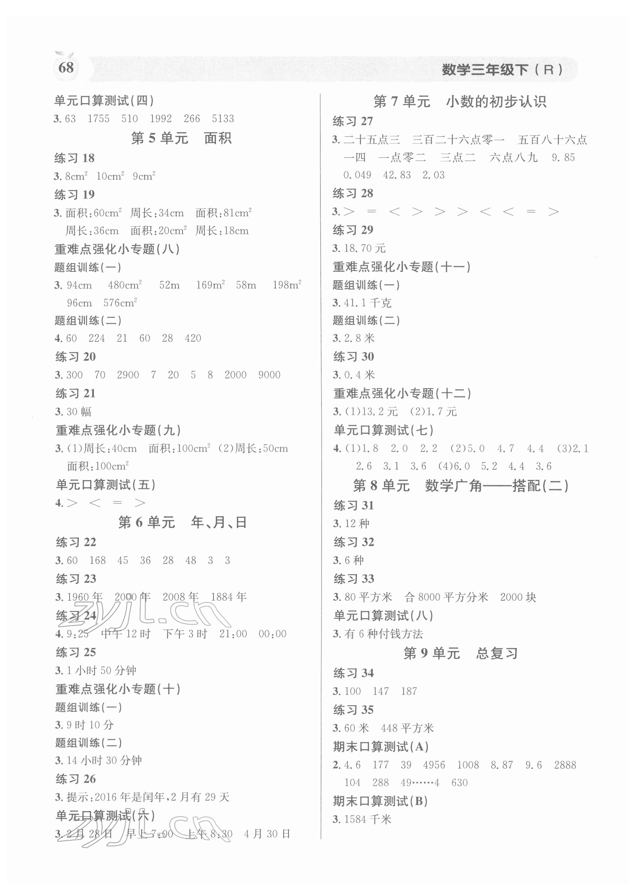 2022年秒杀口算题三年级数学下册人教版 第2页
