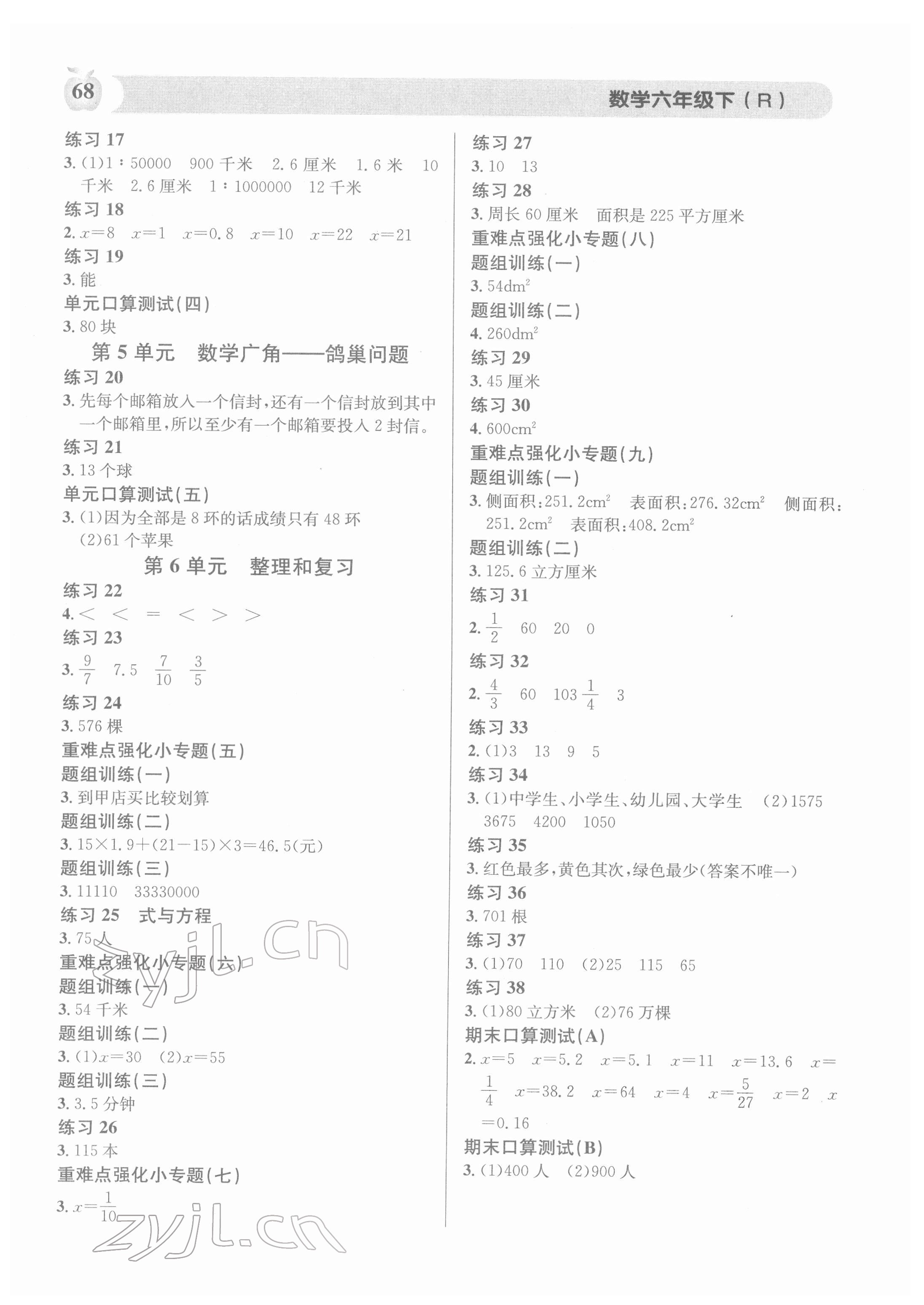 2022年秒杀口算题六年级数学下册人教版 第2页
