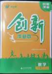 2022年創(chuàng)新課堂創(chuàng)新作業(yè)本八年級數(shù)學(xué)下冊滬科版