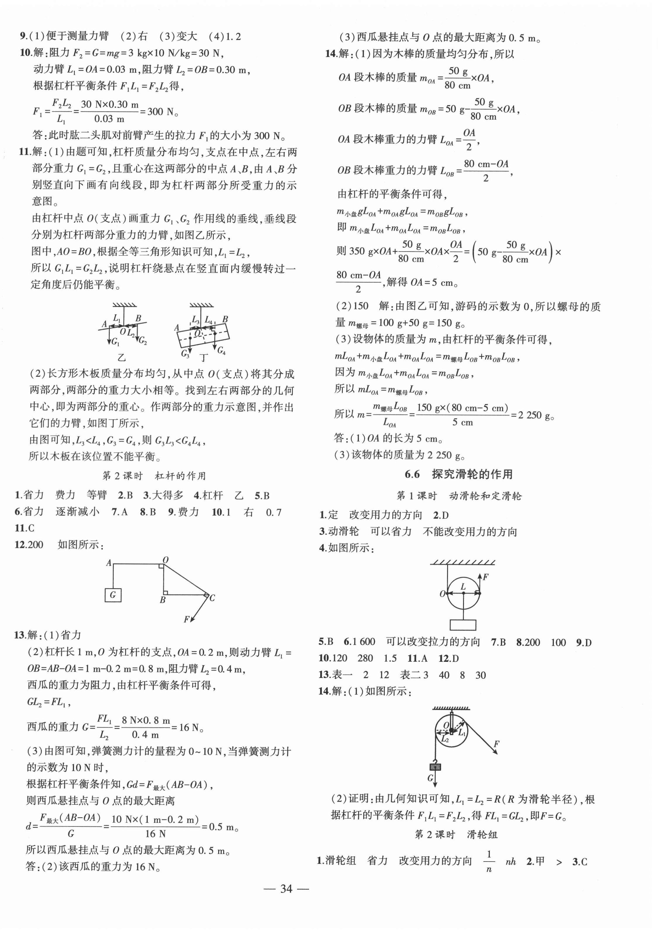 2022年創(chuàng)新課堂創(chuàng)新作業(yè)本八年級(jí)物理下冊(cè)滬粵版 第2頁(yè)