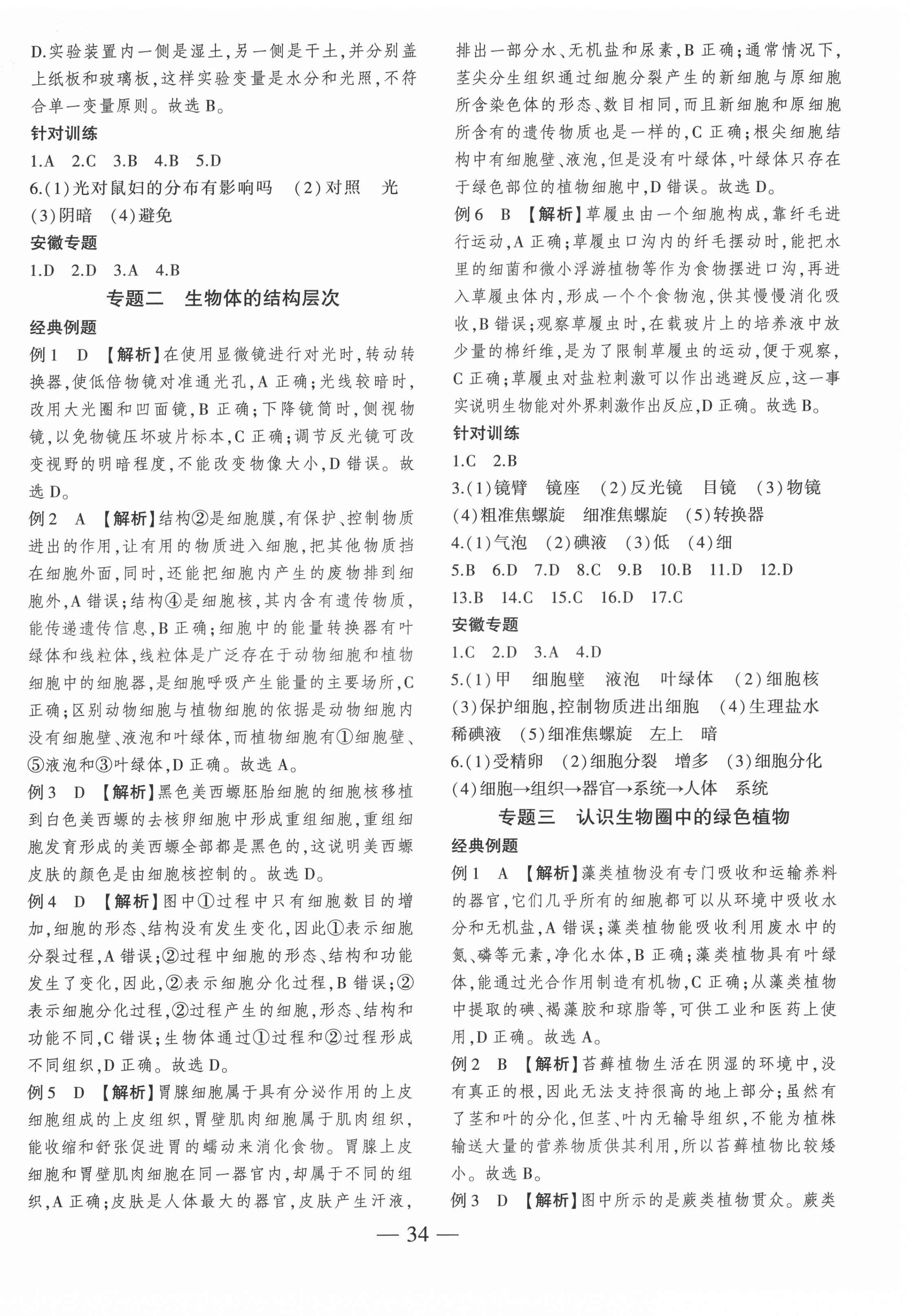 2022年学业考试综合练习册八年级生物全一册通用版安徽专版 第2页