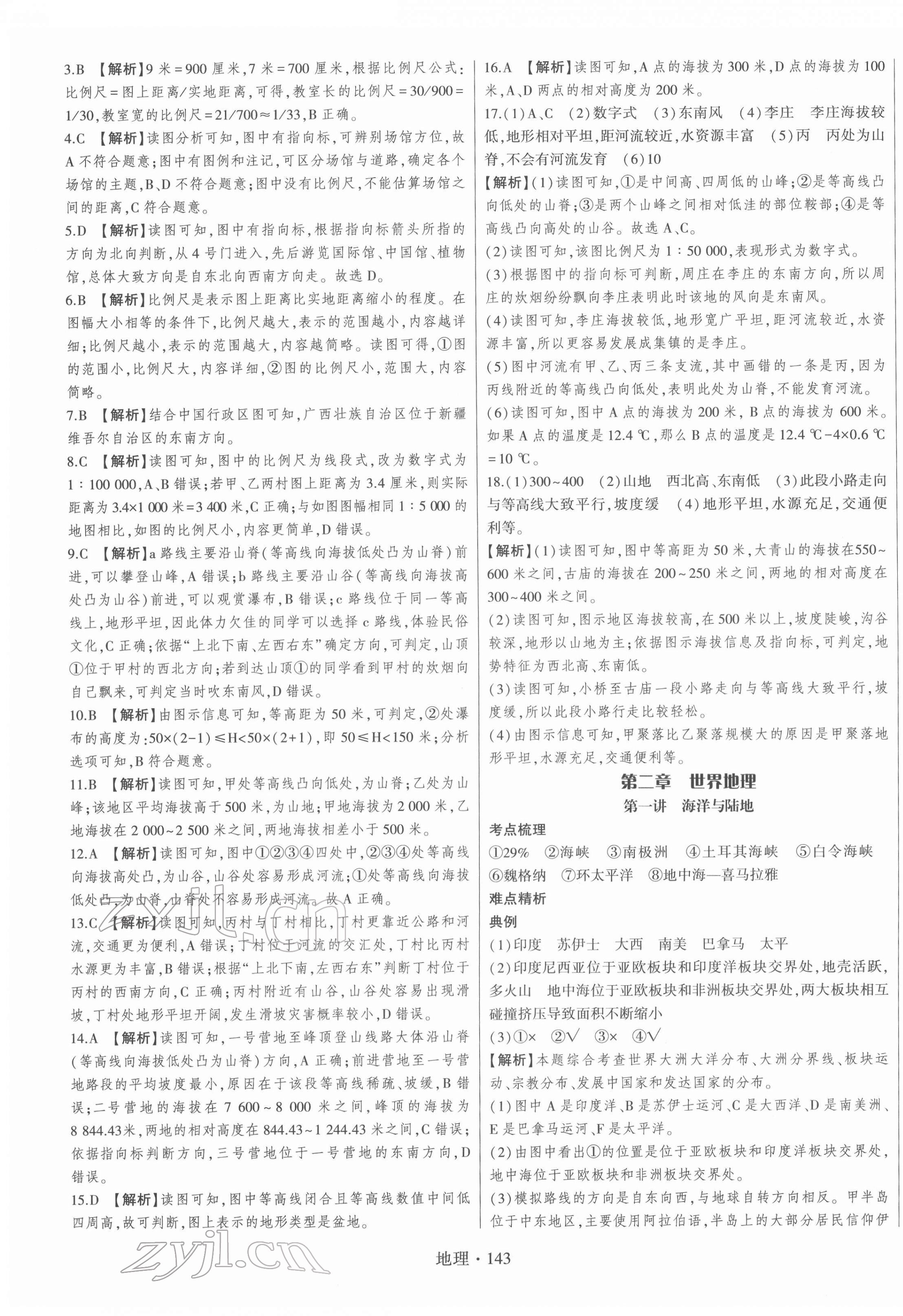 2022年學業(yè)考試綜合練習冊地理中考 第3頁