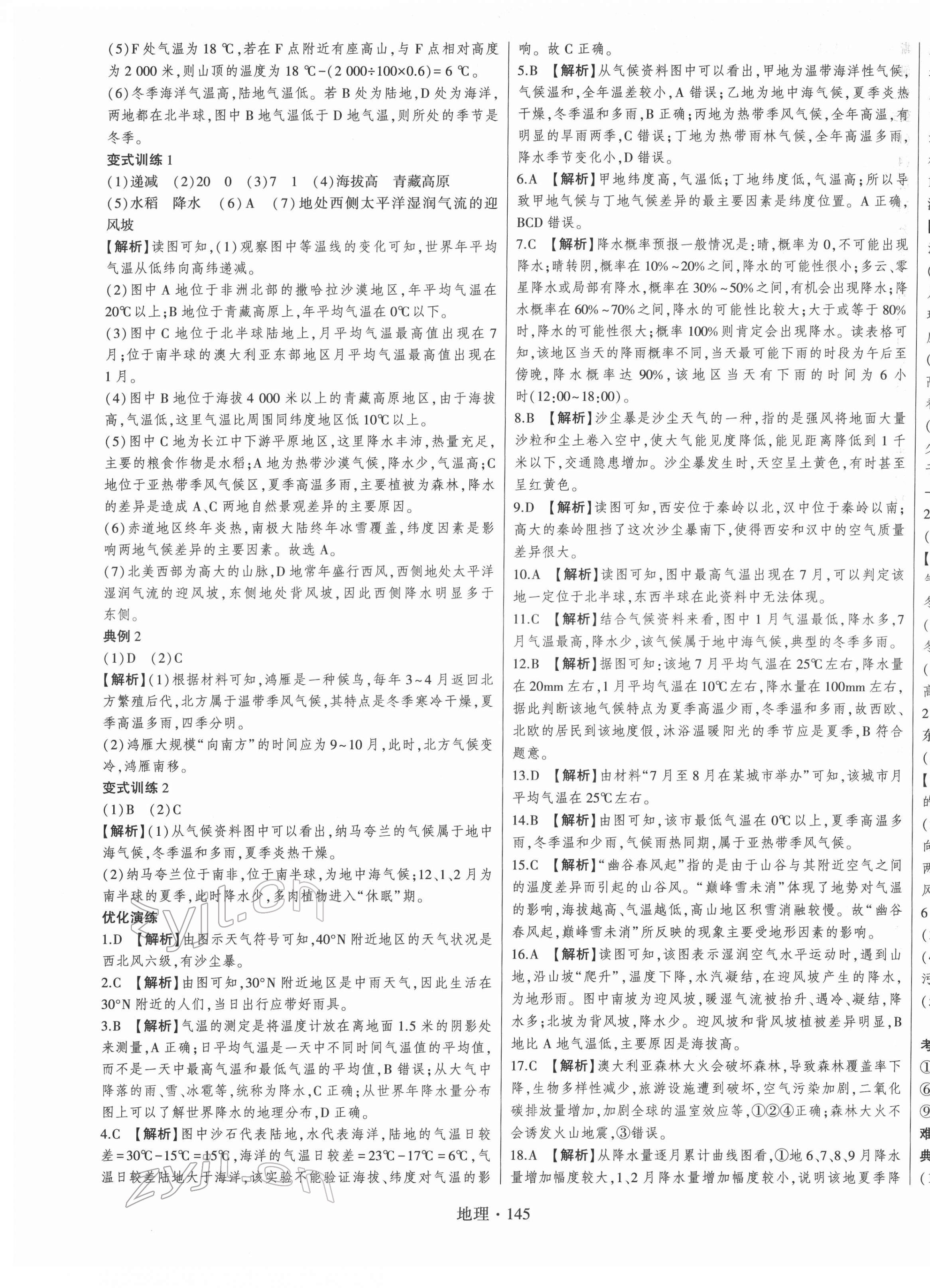 2022年學(xué)業(yè)考試綜合練習(xí)冊(cè)地理中考 第5頁(yè)