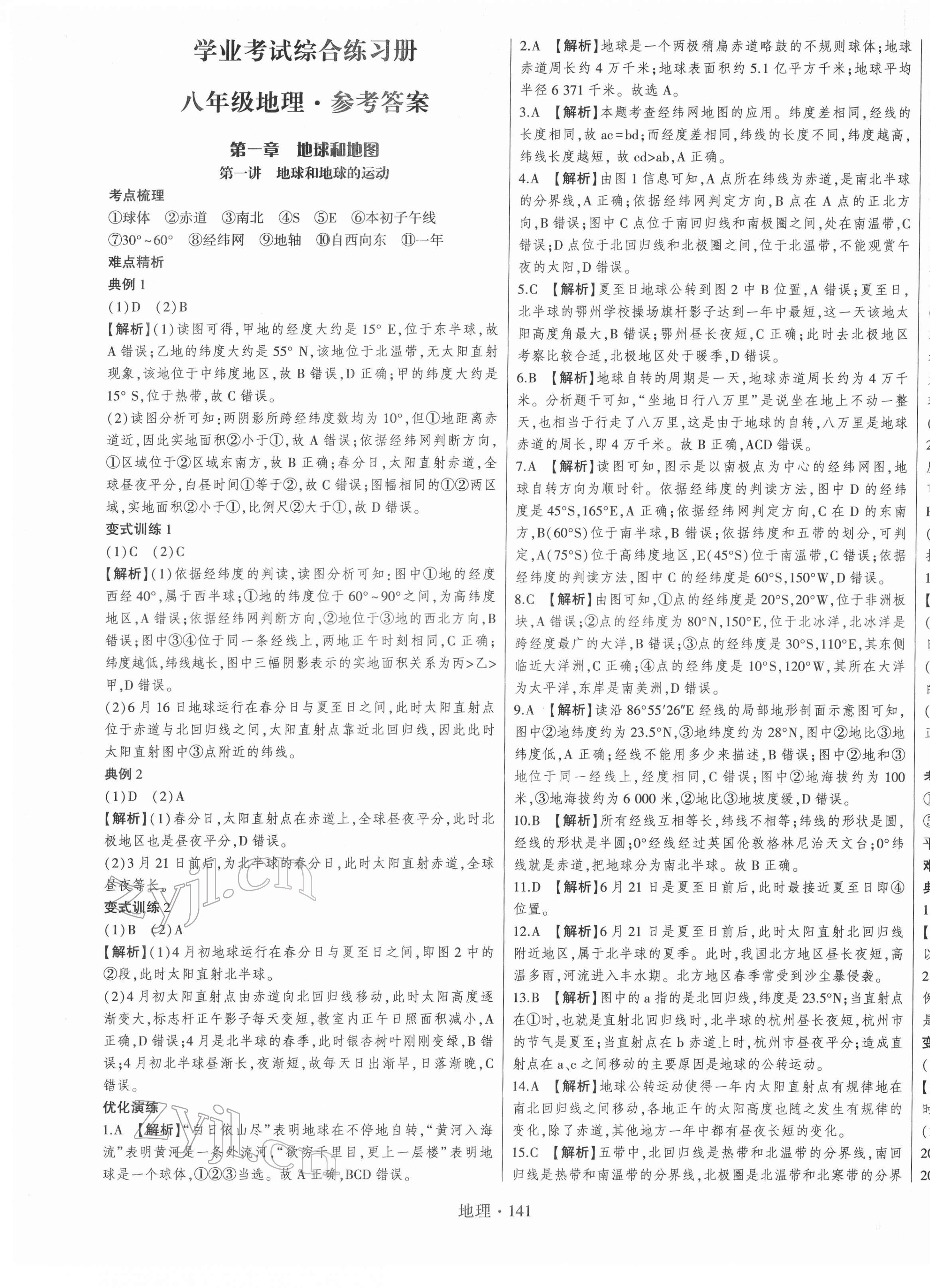 2022年学业考试综合练习册地理中考 第1页