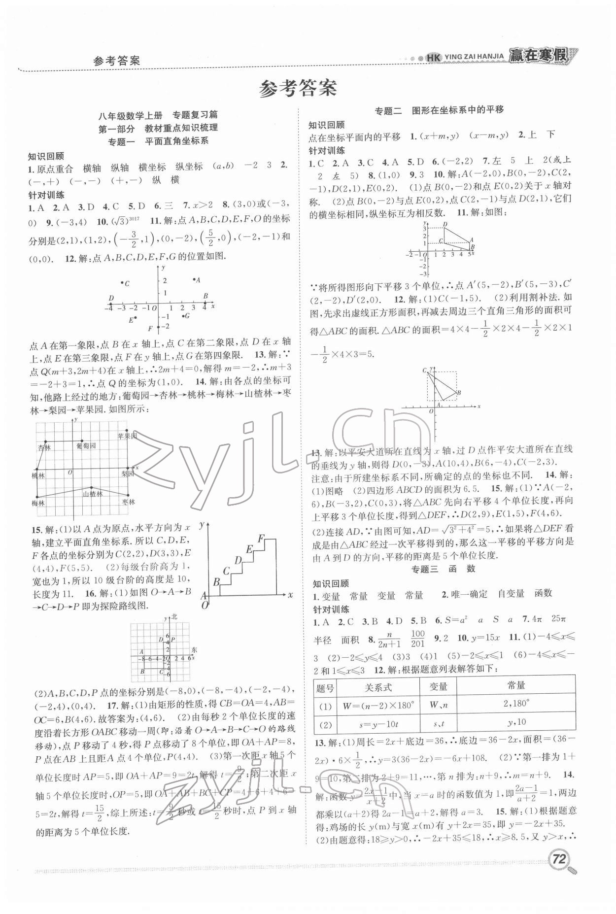 2022年贏(yíng)在假期銜接教材寒假八年級(jí)數(shù)學(xué)滬科版合肥工業(yè)大學(xué)出版社 第1頁(yè)