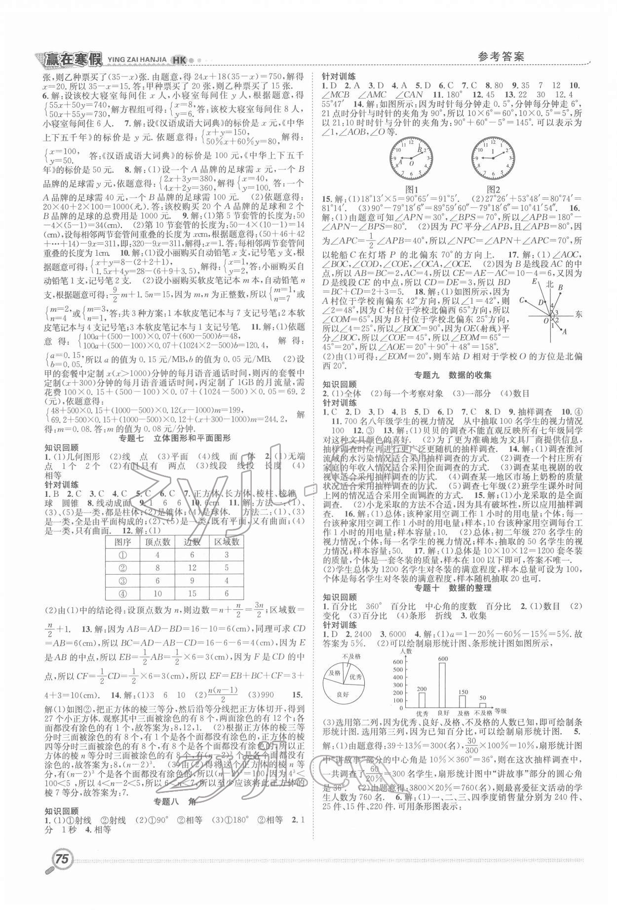 2022年赢在寒假衔接教材七年级数学沪科版 第2页