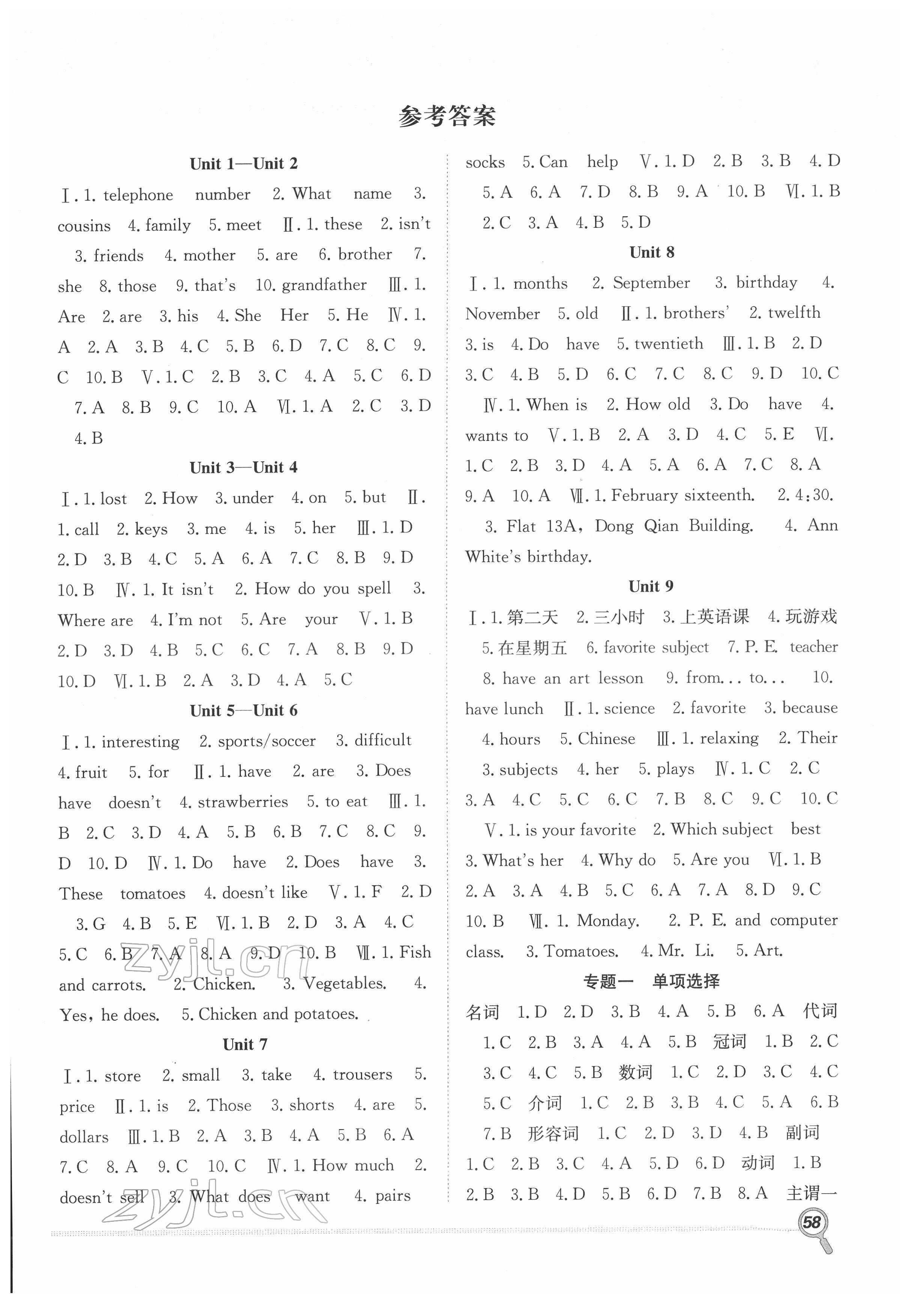 2022年贏在假期期末加寒假七年級英語人教版合肥工業(yè)大學(xué)出版社 第1頁