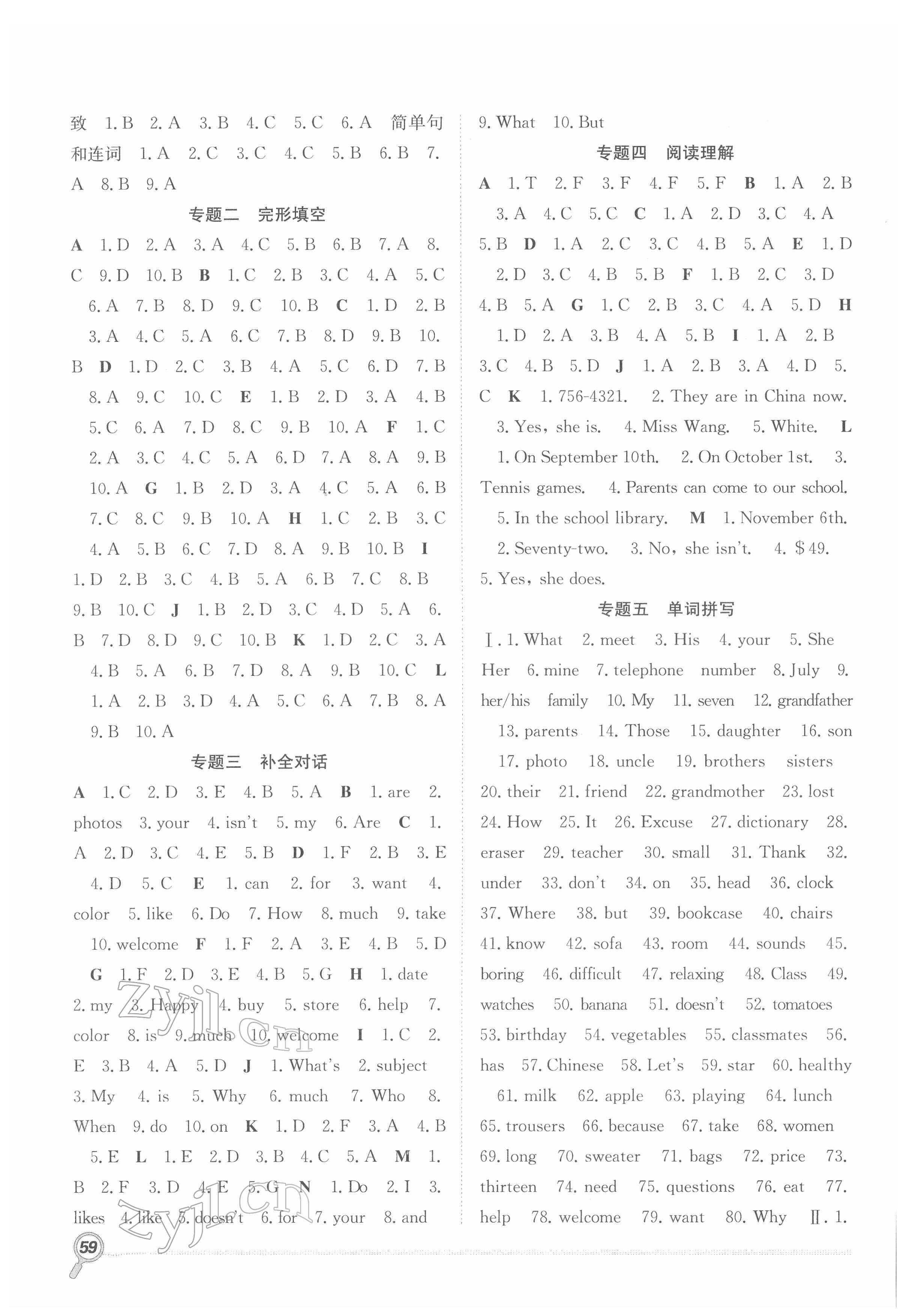2022年赢在假期期末加寒假七年级英语人教版合肥工业大学出版社 第2页