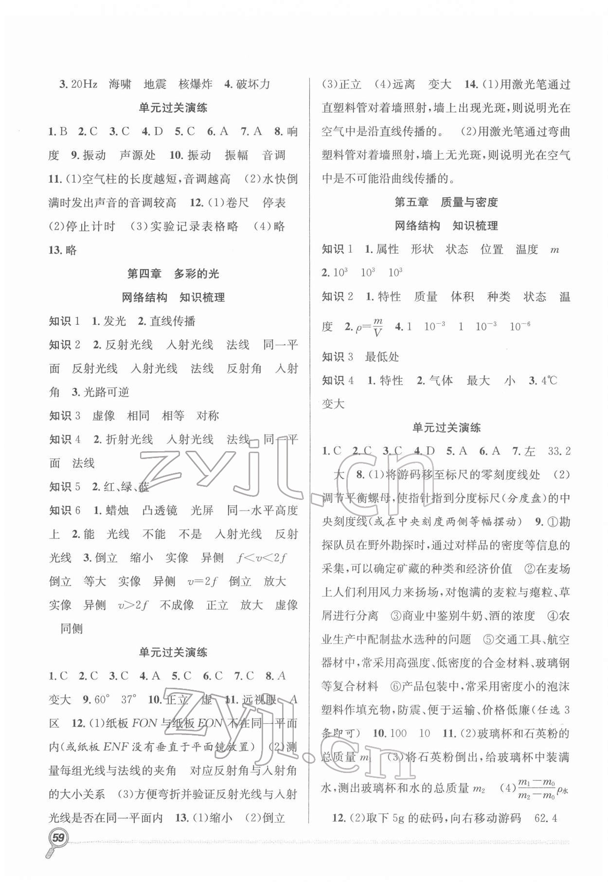 2022年赢在假期期末加寒假八年级物理沪科版合肥工业大学出版社 第2页