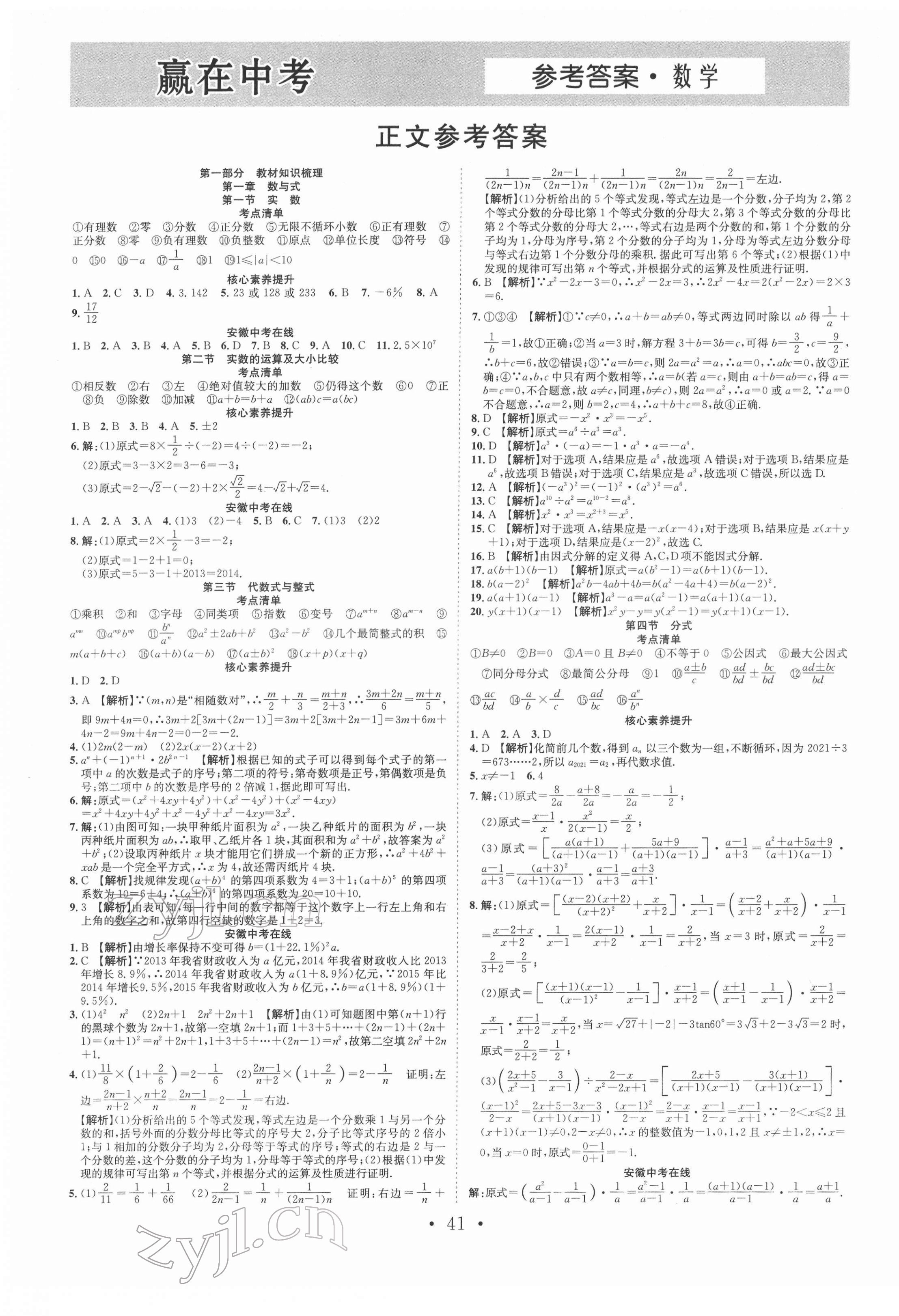 2022年贏在中考搶分王數(shù)學(xué)安徽中考 第1頁(yè)