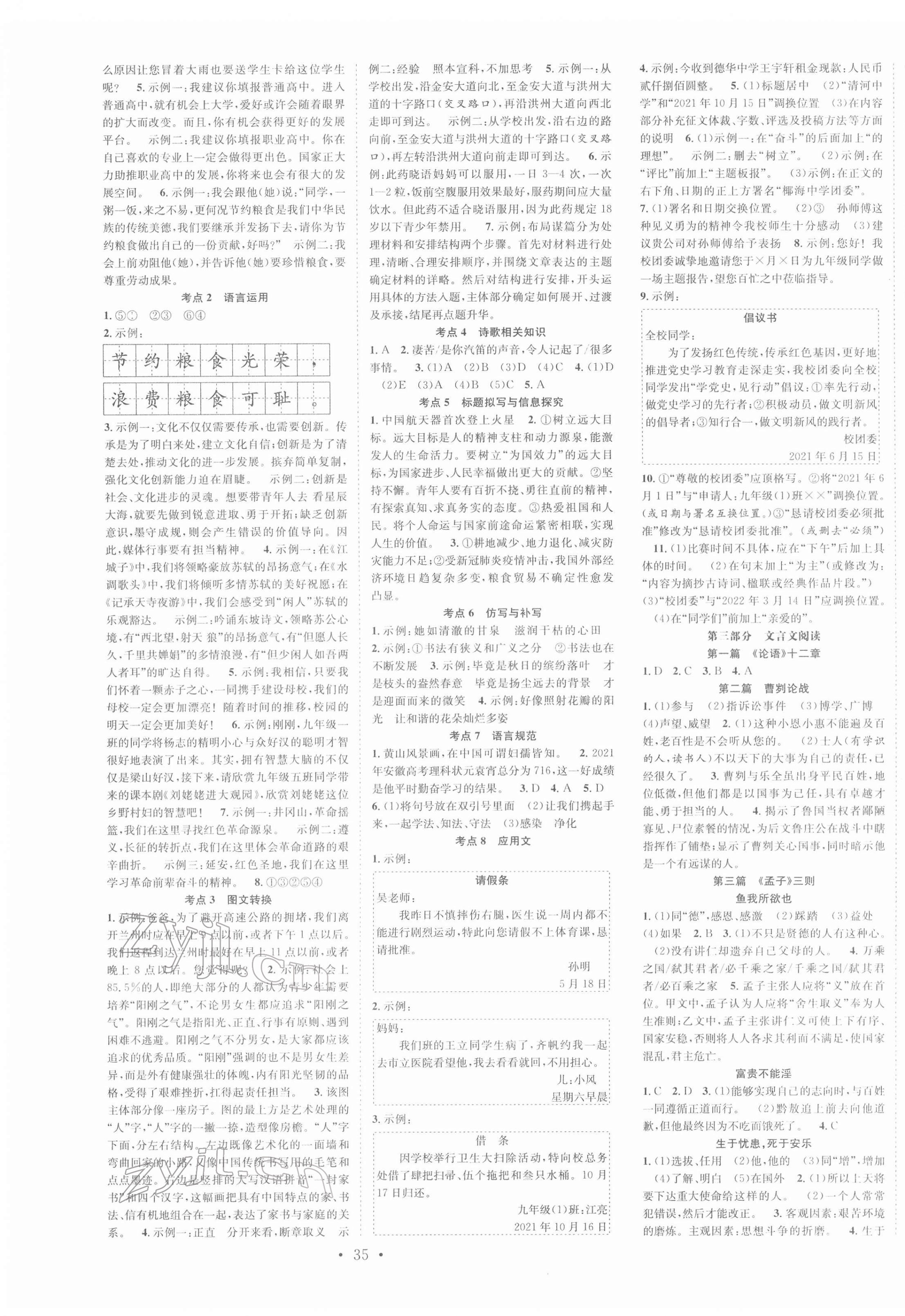 2022年贏在中考搶分王語文安徽中考 第3頁