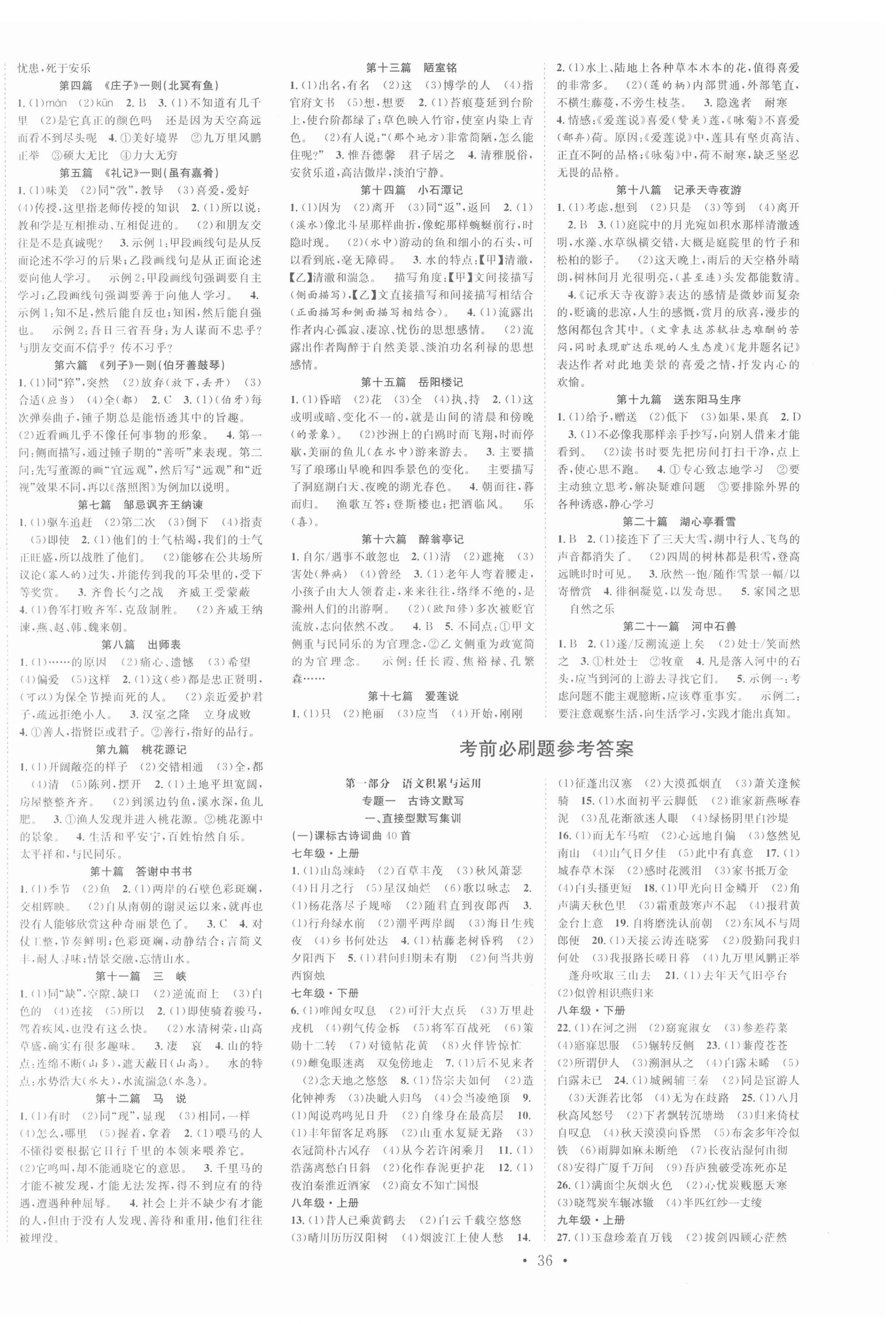 2022年贏在中考搶分王語文安徽中考 第4頁