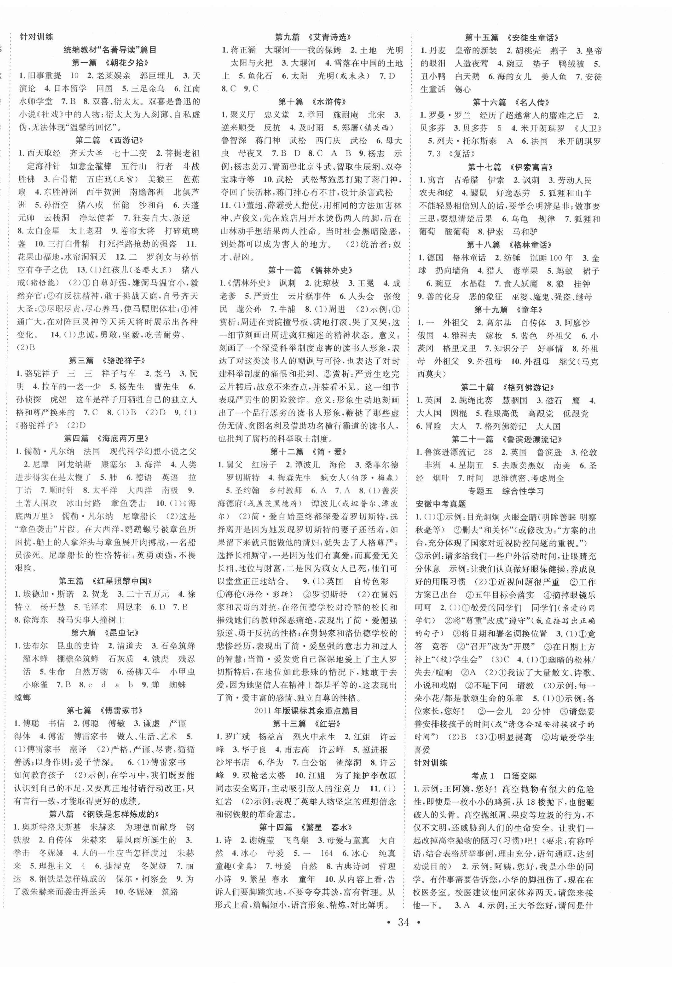 2022年贏在中考搶分王語文安徽中考 第2頁