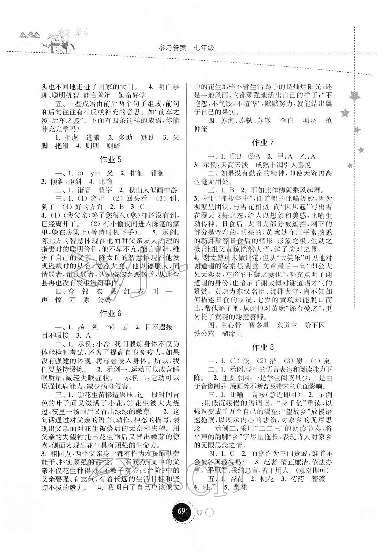 2022年快乐寒假七年级东南大学出版社 第3页