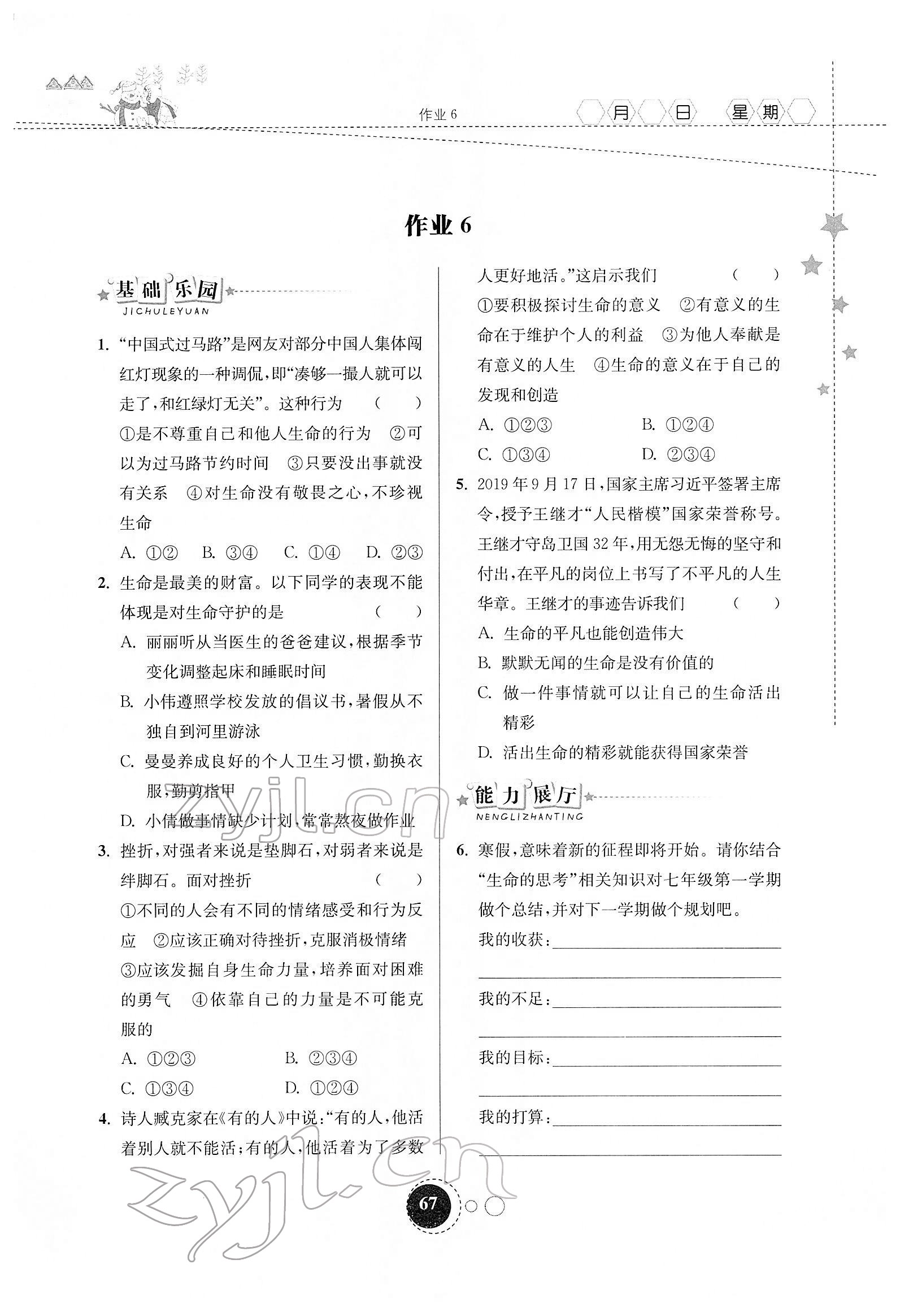 2022年快乐寒假七年级东南大学出版社 第1页