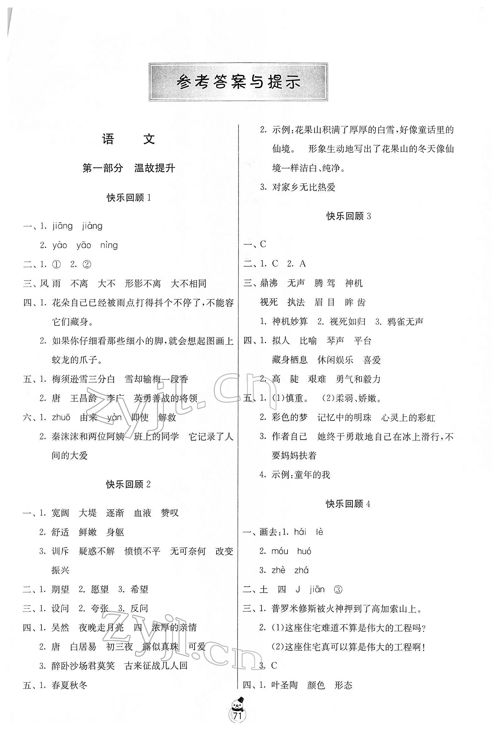 2022年快樂寒假四年級江蘇專版吉林教育出版社 第1頁