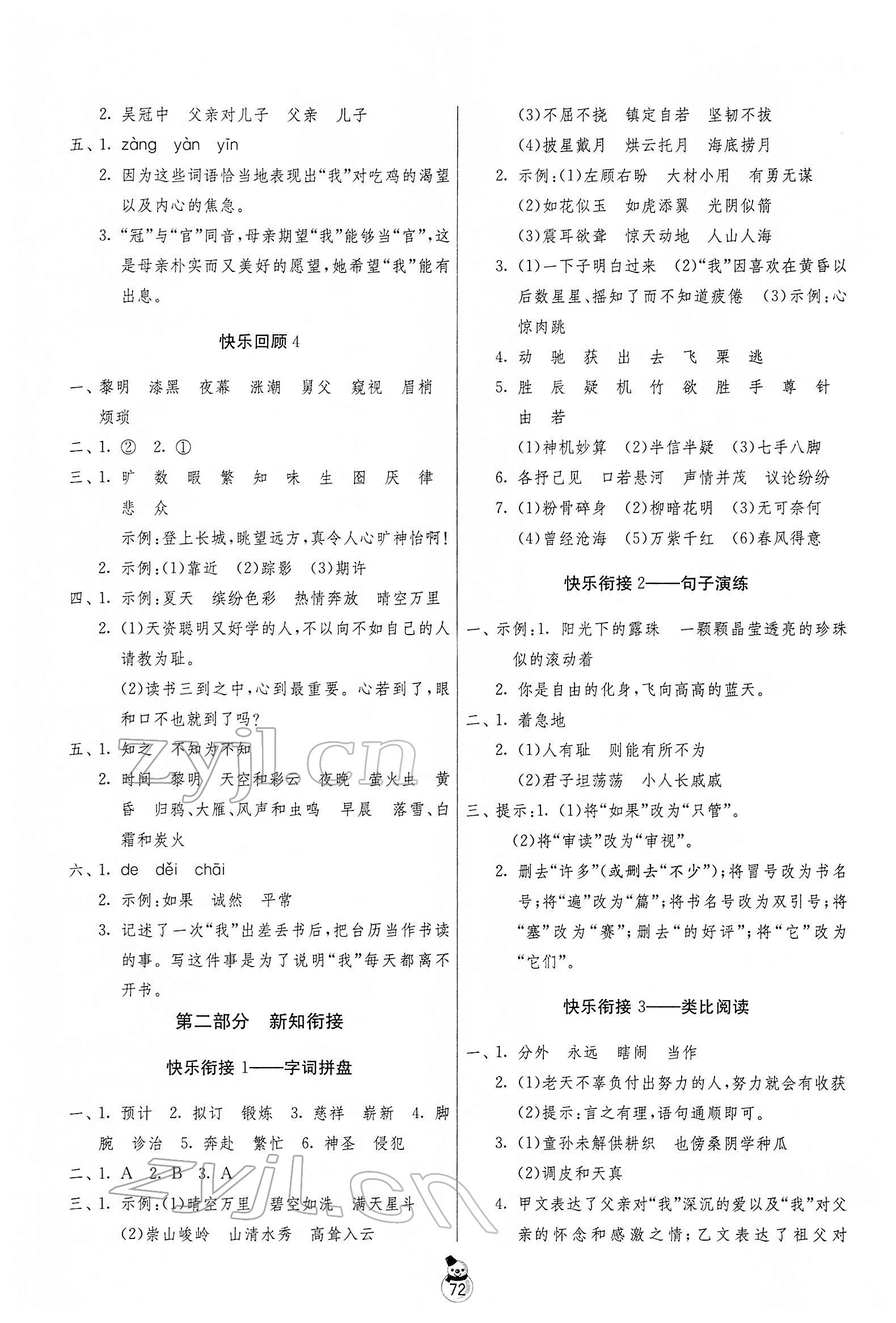 2022年快乐寒假五年级江苏专版吉林教育出版社 第2页