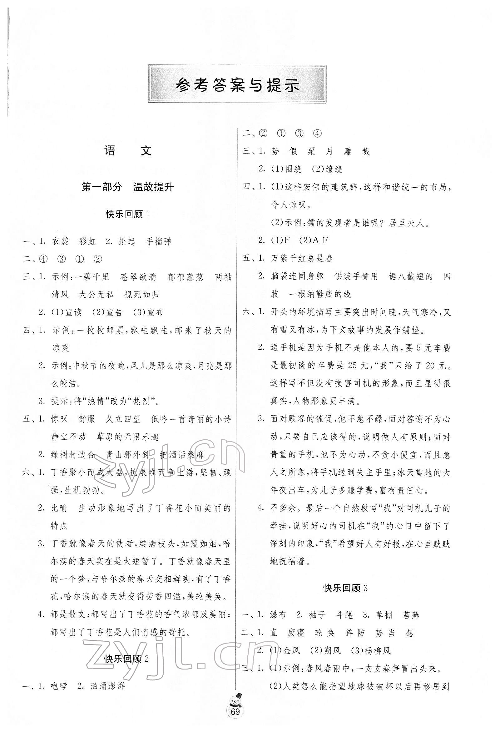 2022年快乐寒假六年级江苏专版吉林教育出版社 第1页