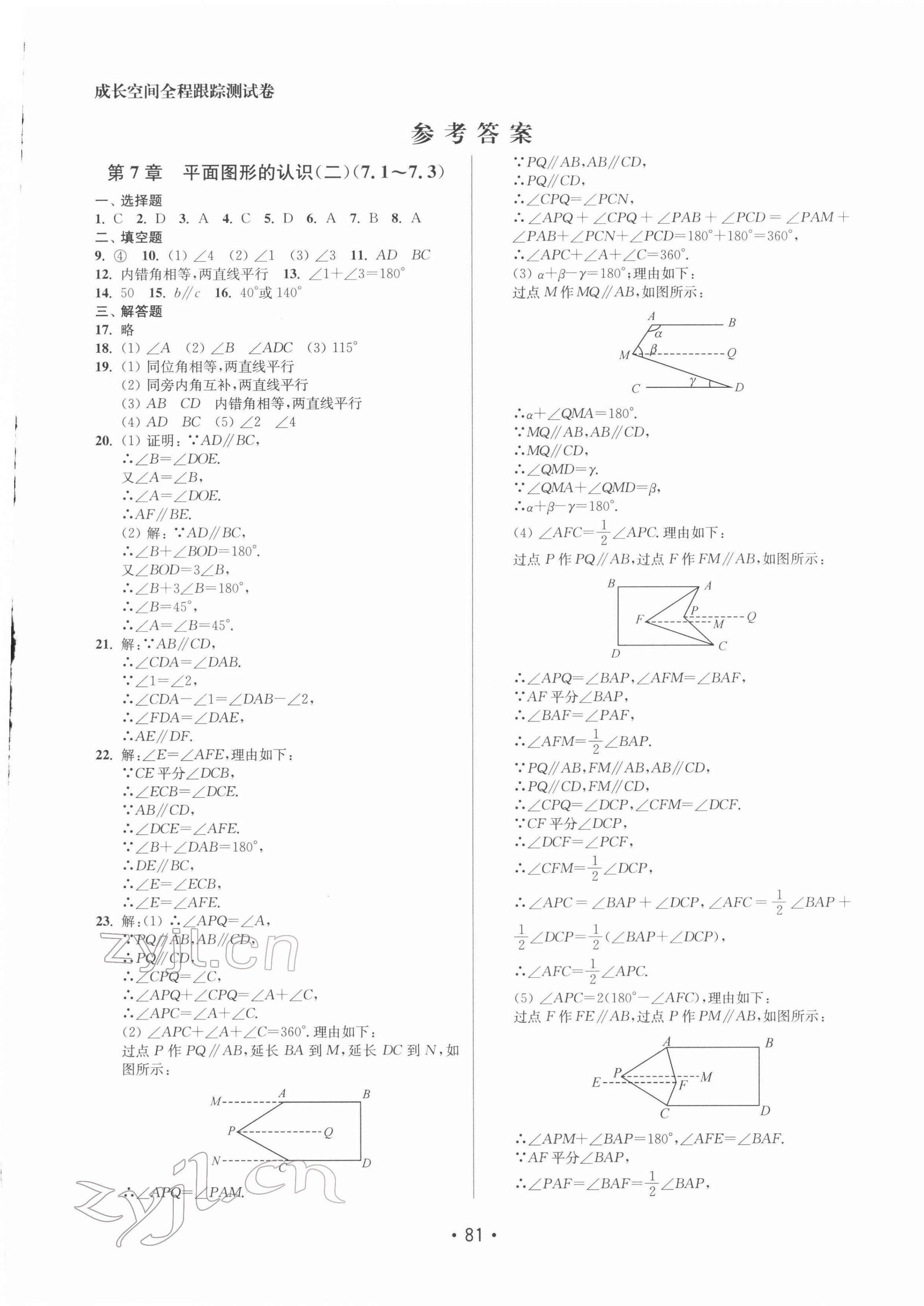 2022年成長空間全程跟蹤測試卷七年級(jí)數(shù)學(xué)下冊江蘇版徐州專版 參考答案第1頁