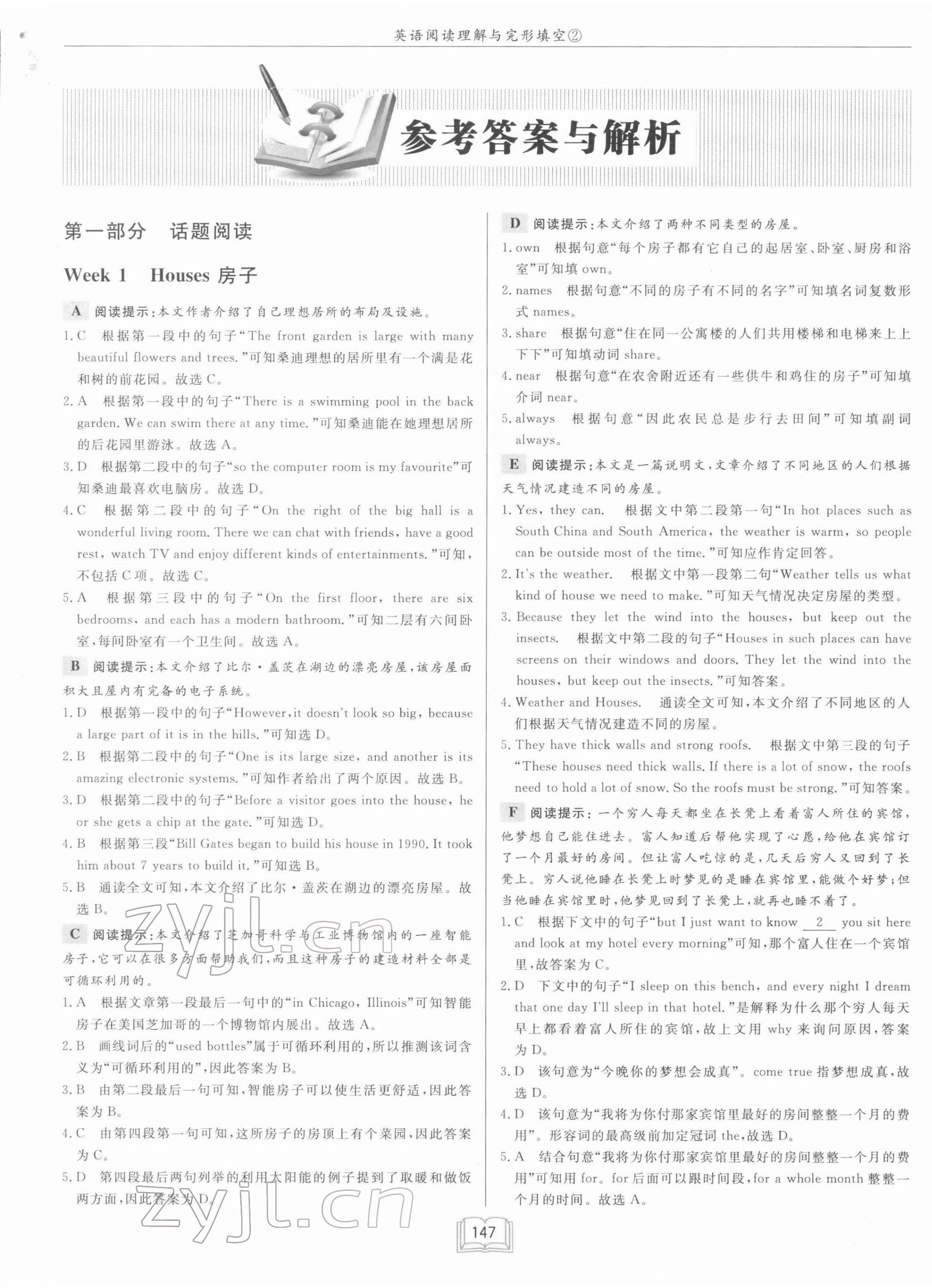 2022年啟東中學作業本七年級英語閱讀理解與完形填空2徐州專版 第1頁
