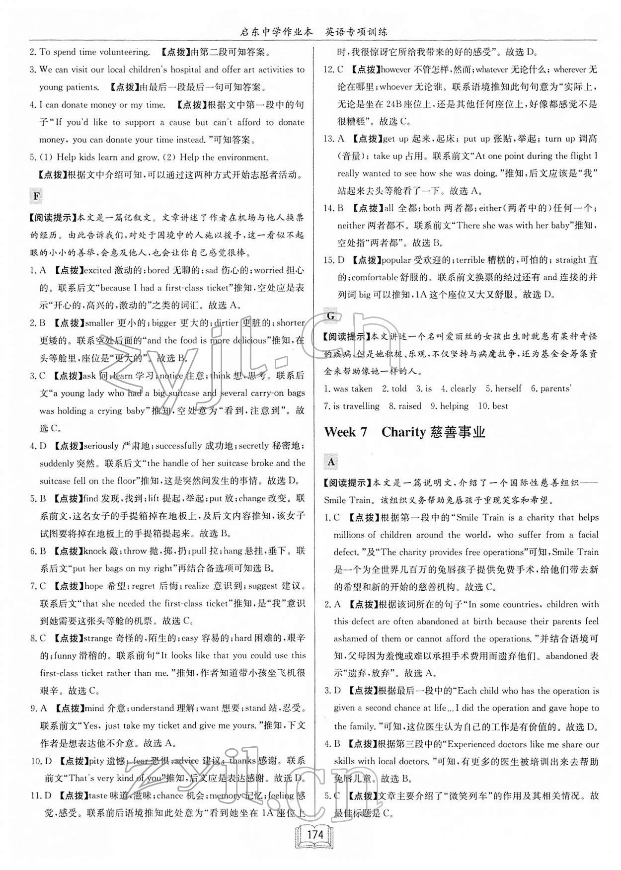 2022年啟東中學(xué)作業(yè)本八年級英語閱讀理解與完形填空4徐州專版 第8頁