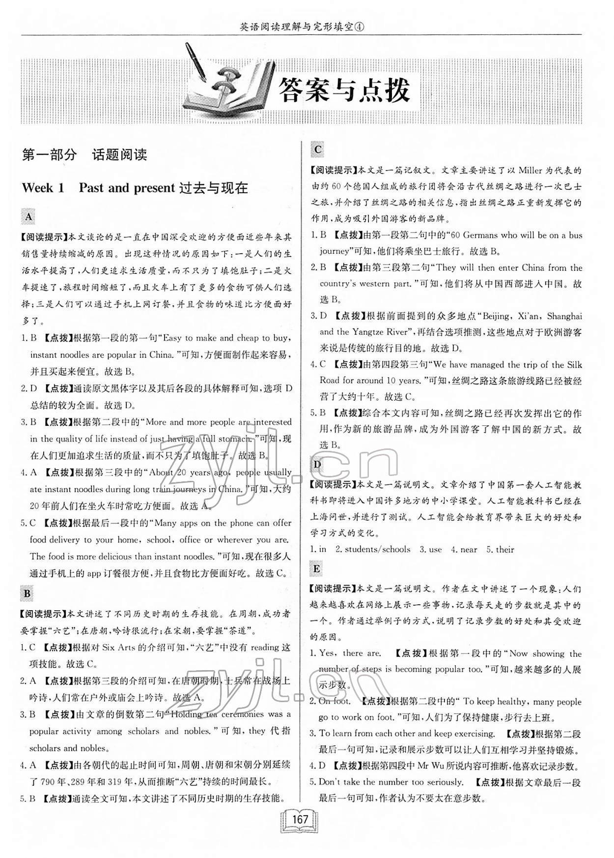 2022年啟東中學(xué)作業(yè)本八年級(jí)英語(yǔ)閱讀理解與完形填空4徐州專版 第1頁(yè)