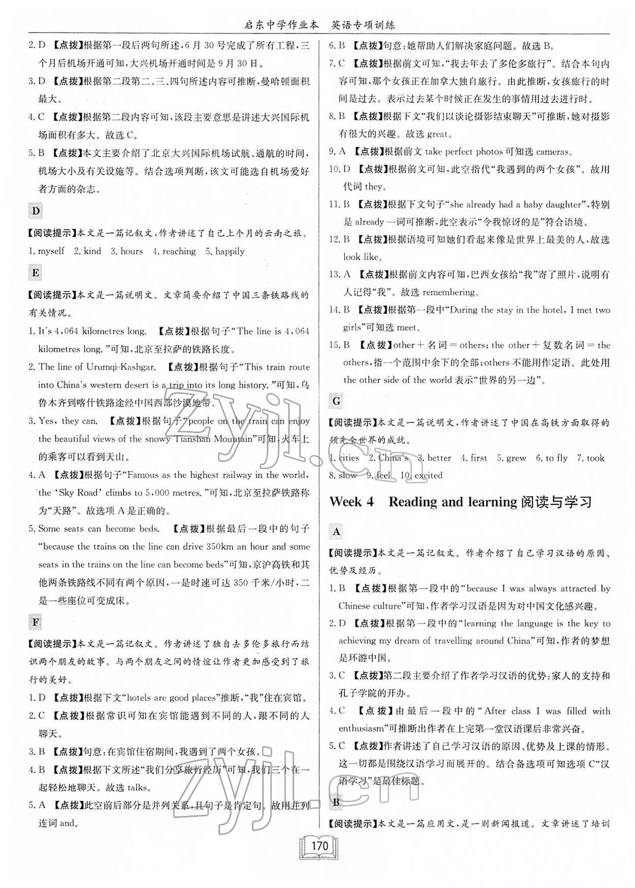 2022年啟東中學(xué)作業(yè)本八年級(jí)英語(yǔ)閱讀理解與完形填空4徐州專版 第4頁(yè)