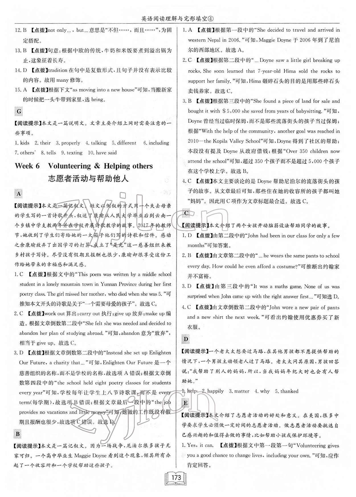 2022年啟東中學作業(yè)本八年級英語閱讀理解與完形填空4徐州專版 第7頁