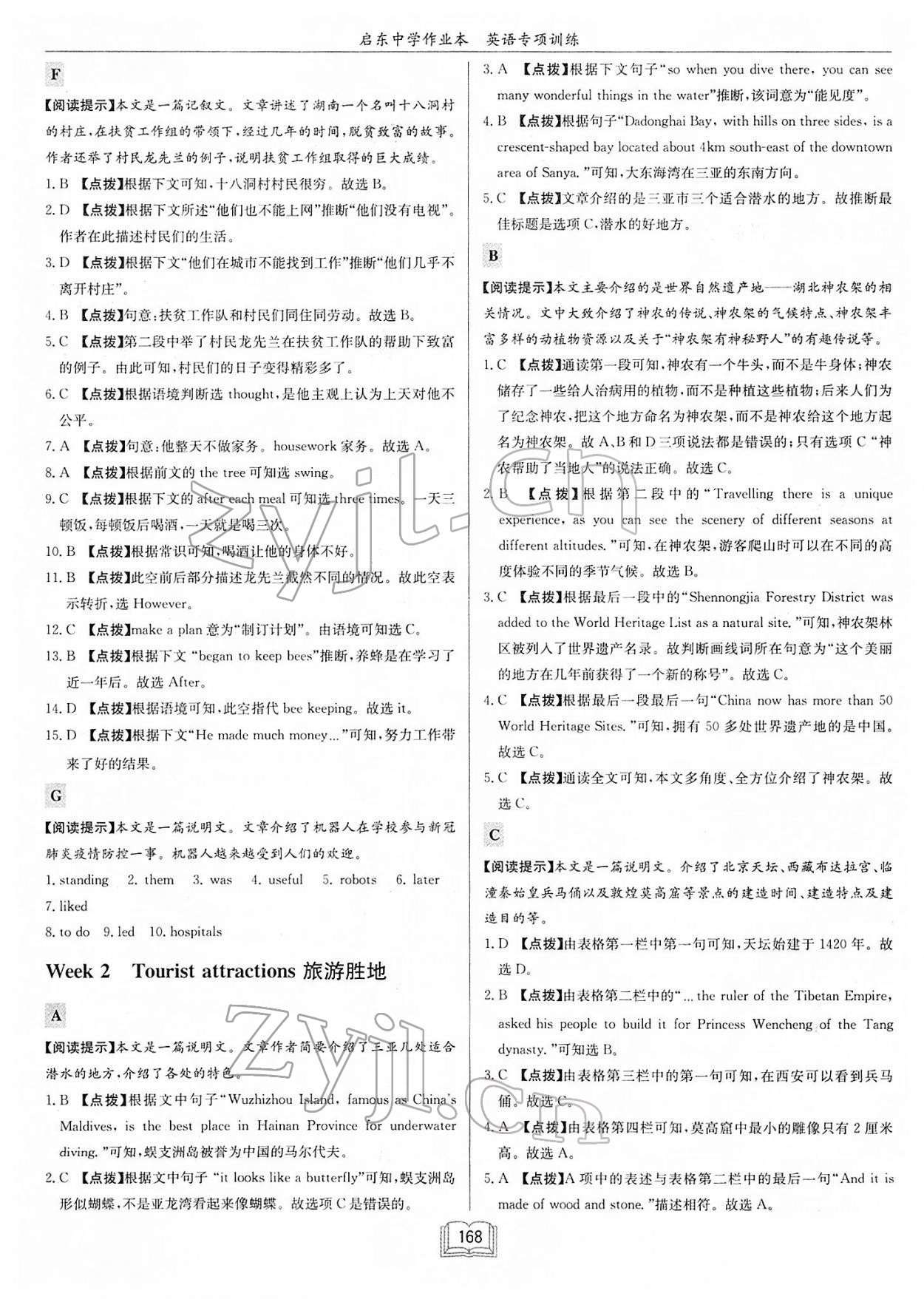 2022年啟東中學作業(yè)本八年級英語閱讀理解與完形填空4徐州專版 第2頁