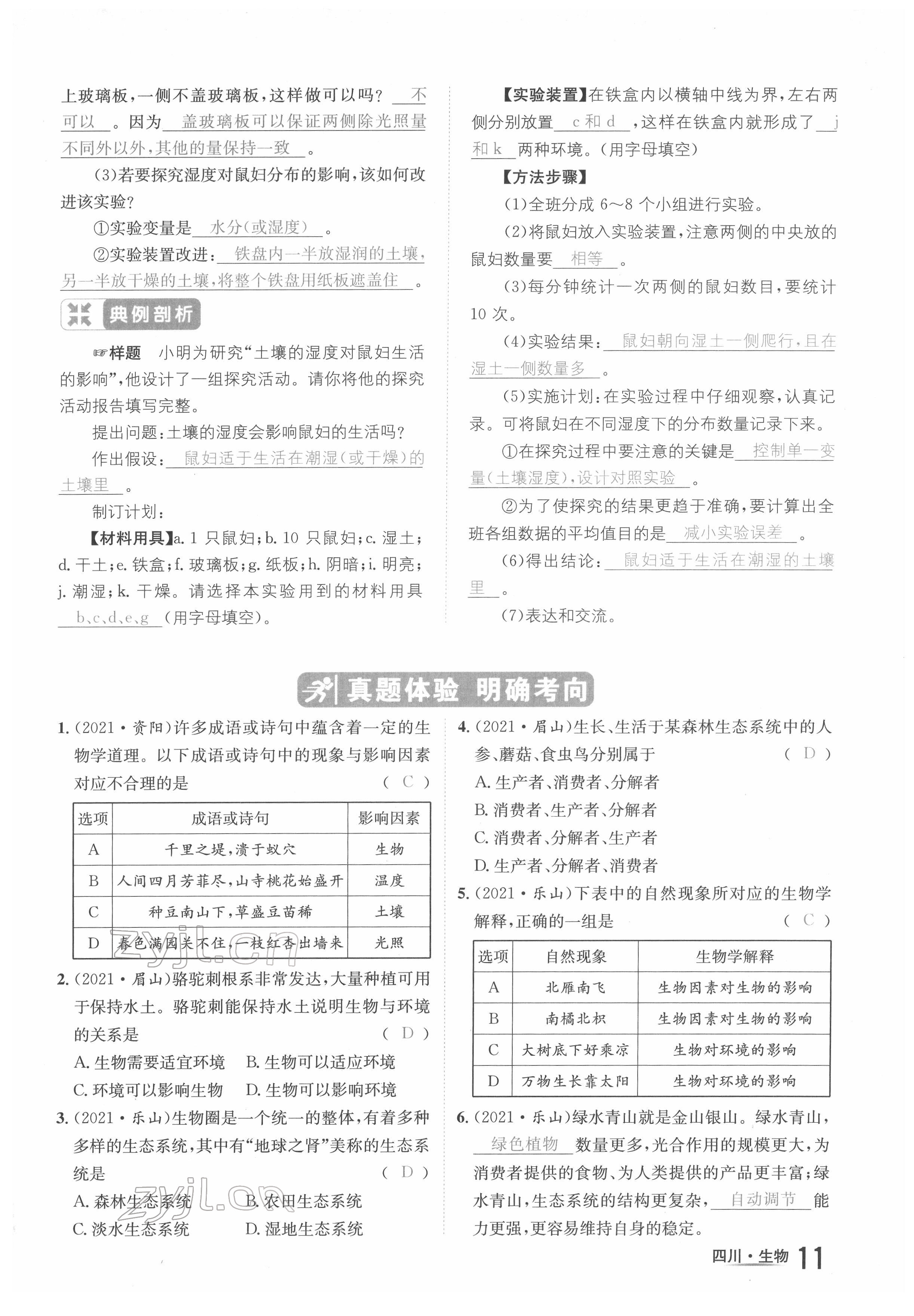 2022年中考2号生物四川专版 参考答案第17页