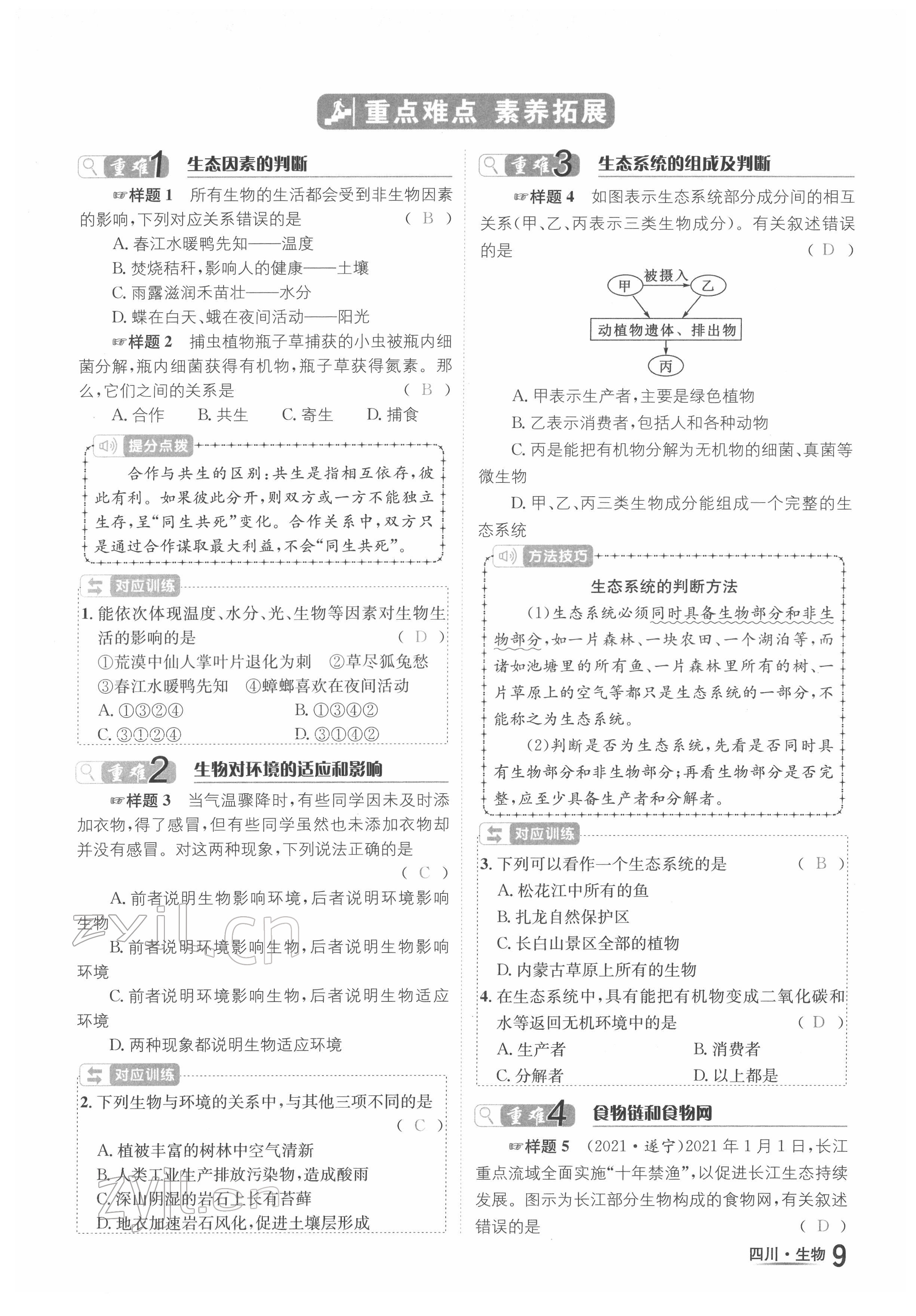 2022年中考2號生物四川專版 參考答案第13頁