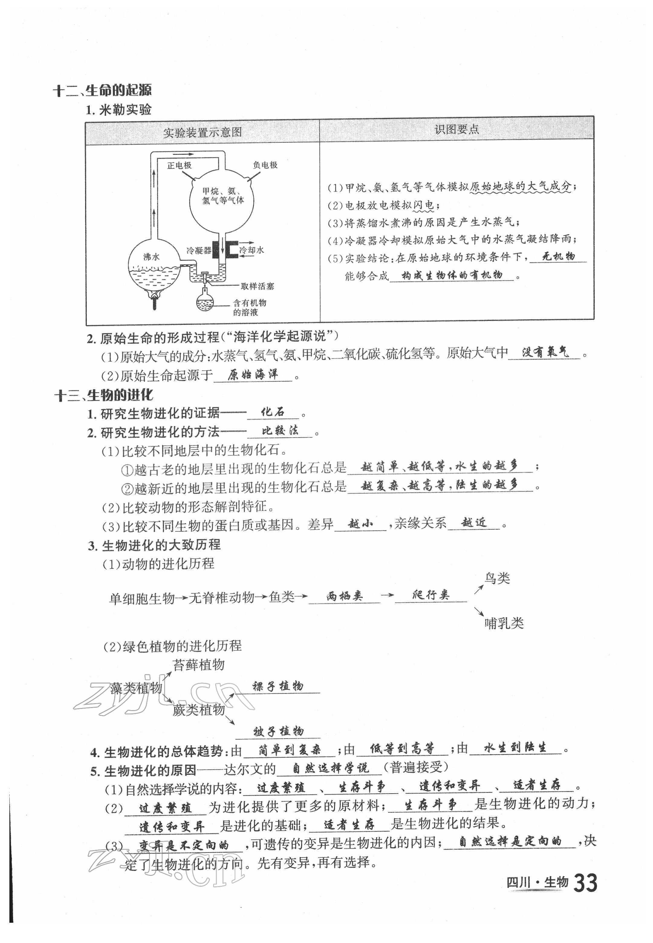 2022年中考2號生物四川專版 第33頁