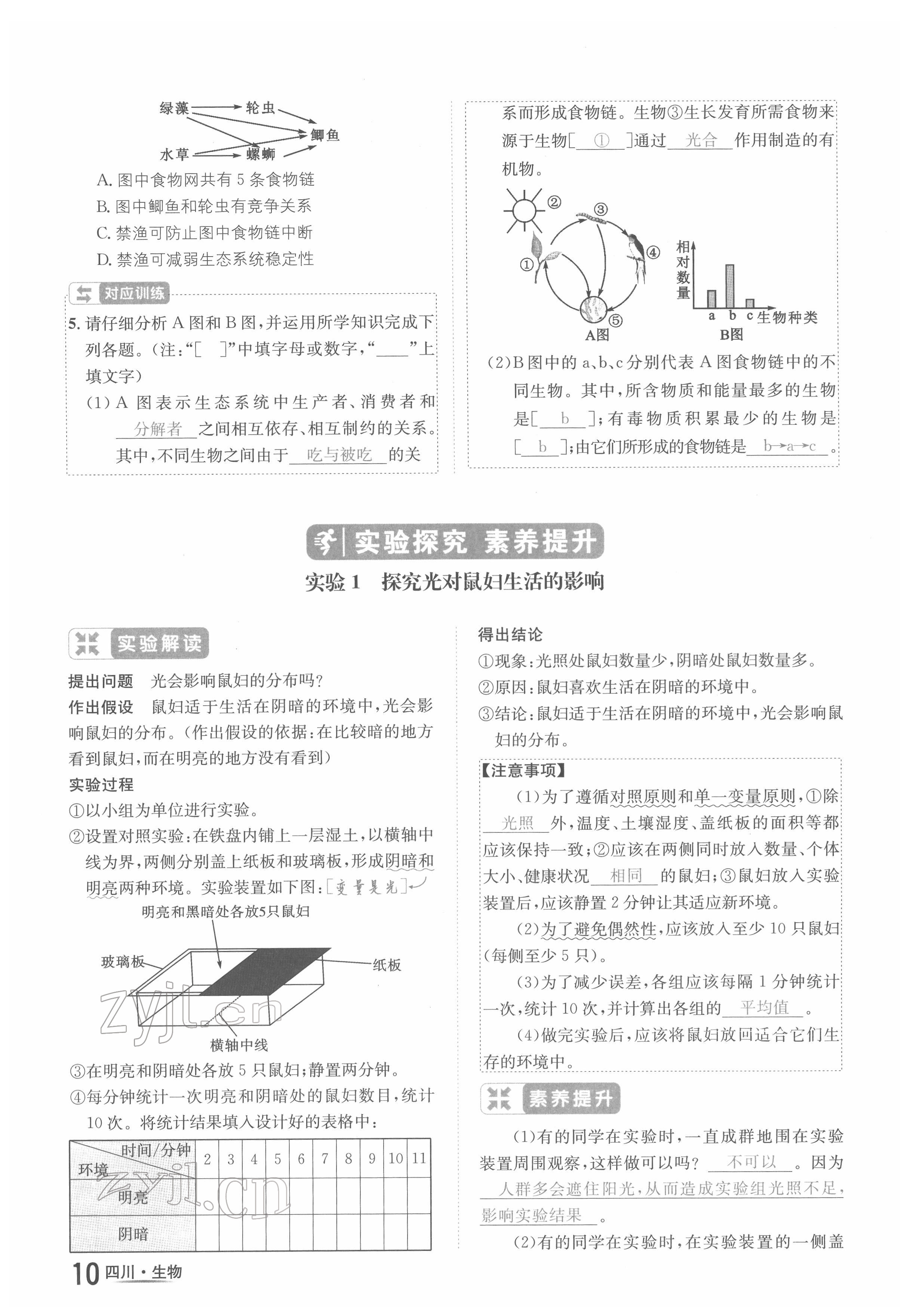 2022年中考2號生物四川專版 參考答案第15頁