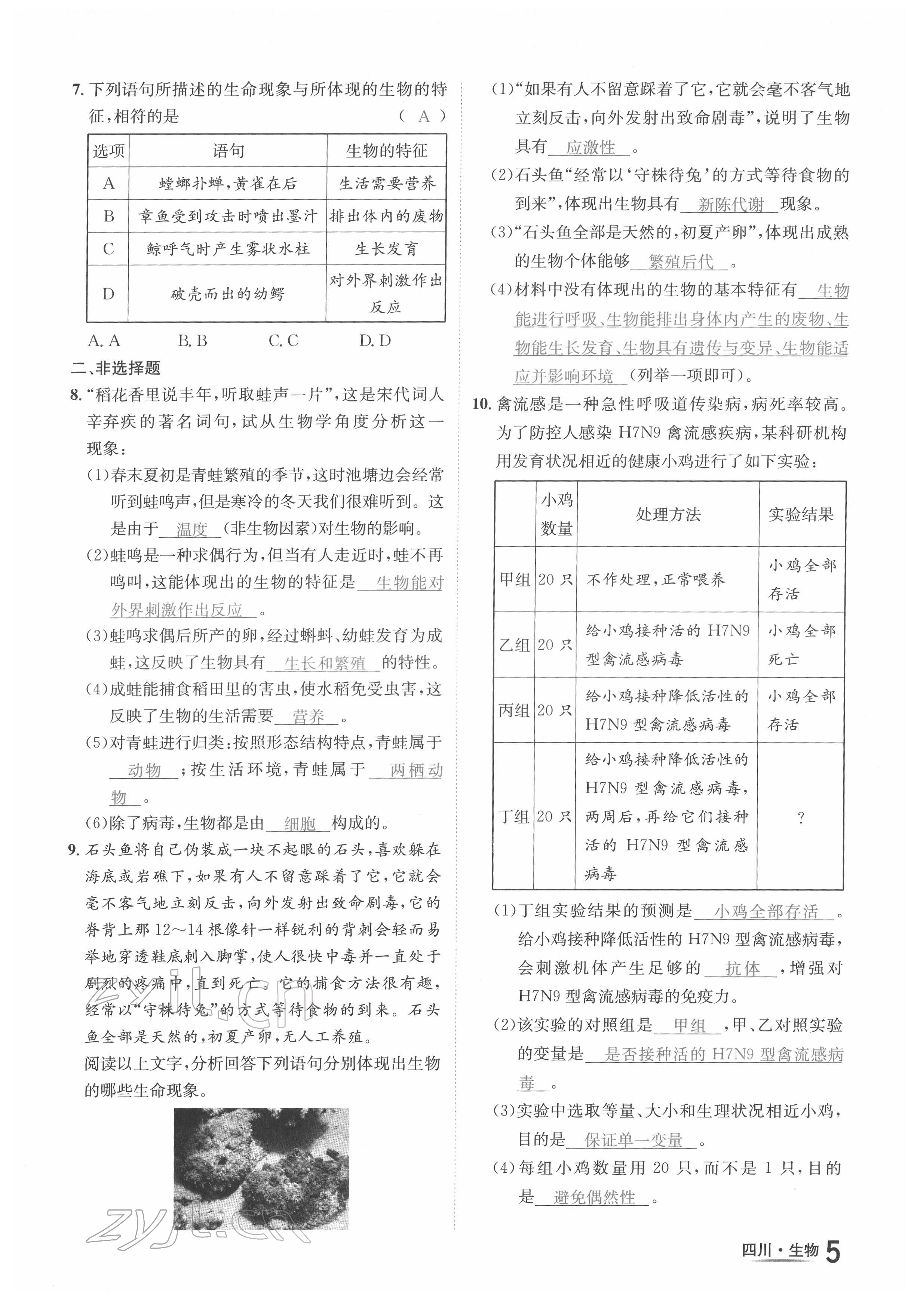 2022年中考2號生物四川專版 參考答案第5頁