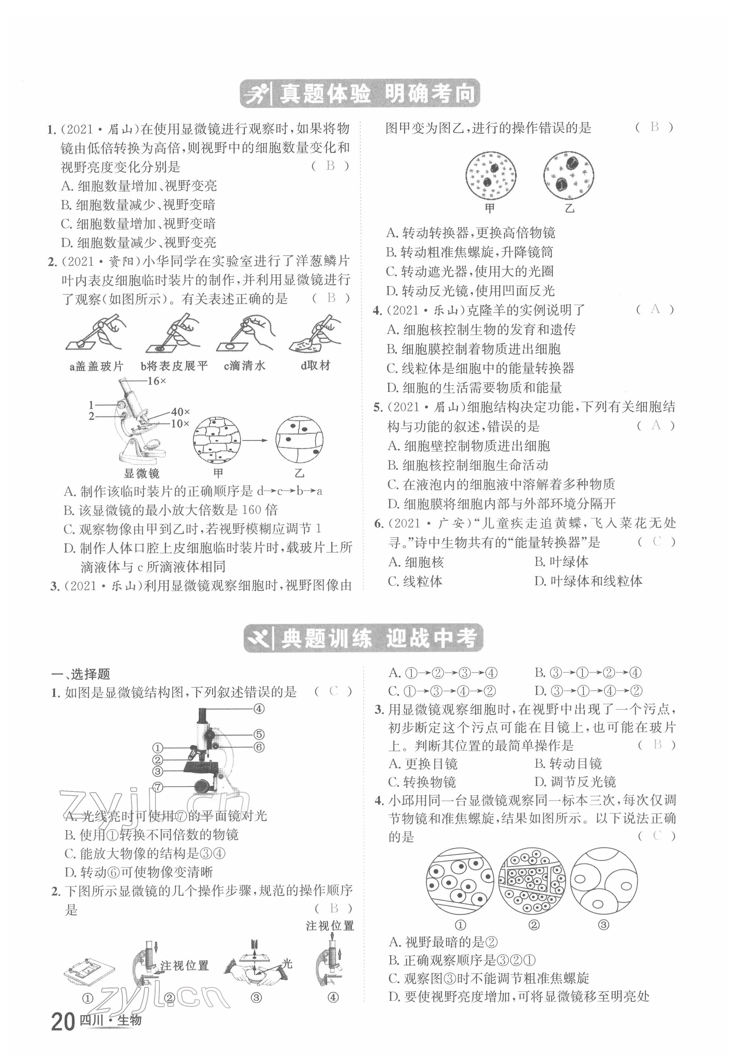 2022年中考2号生物四川专版 参考答案第35页