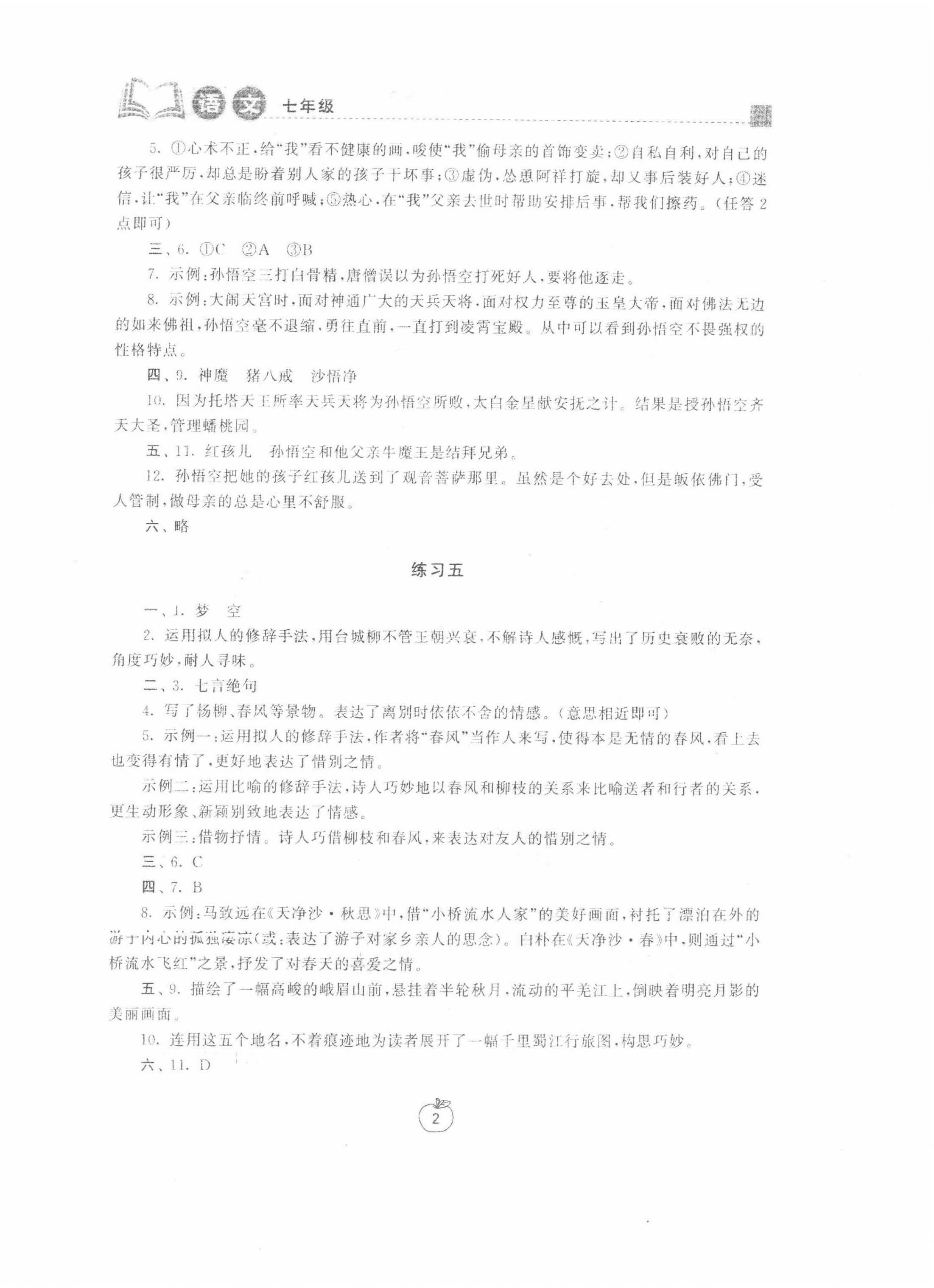 2022年寒假学习生活七年级语文提优版 第2页