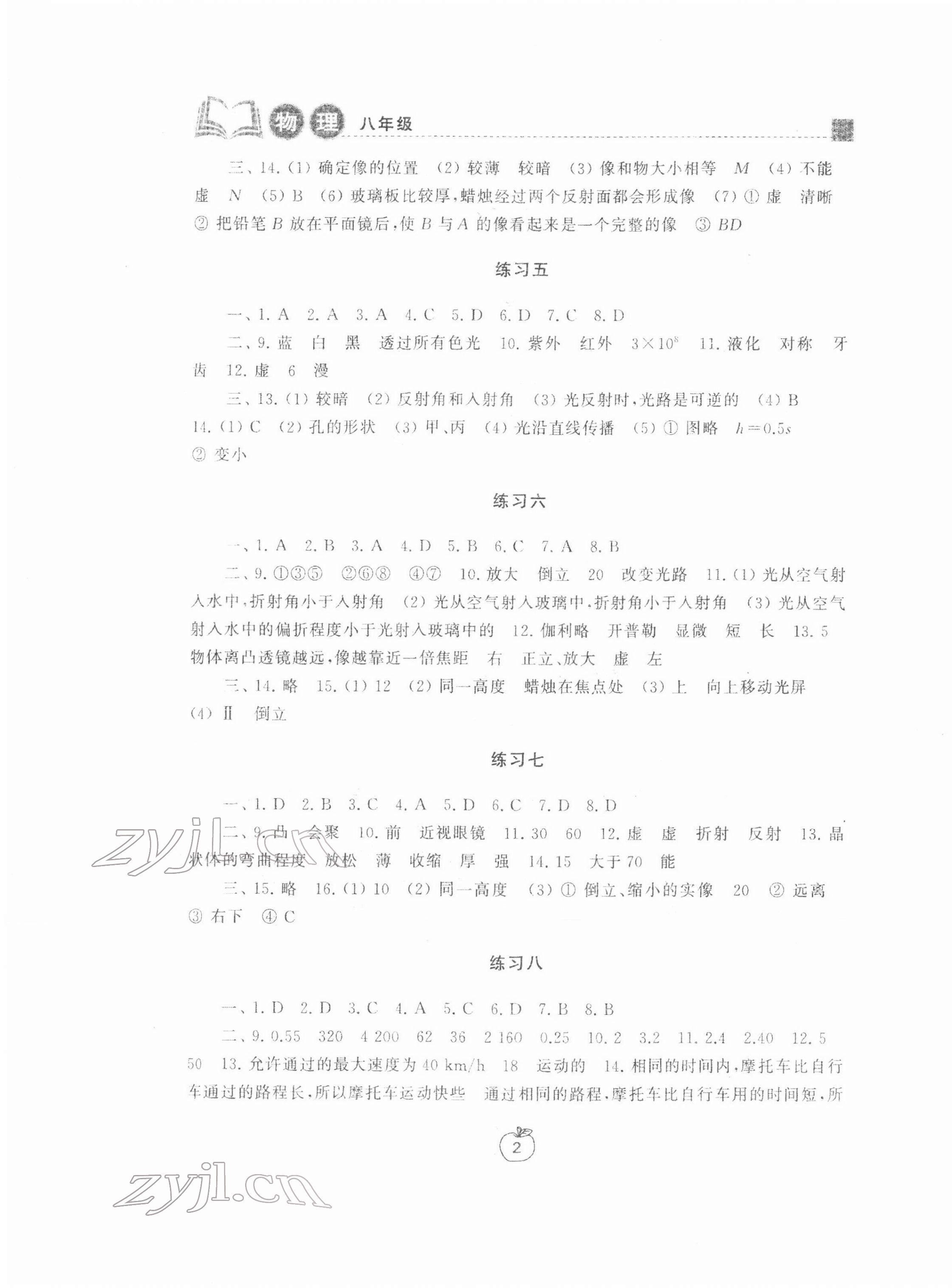 2022年寒假学习生活八年级物理提优版 参考答案第2页