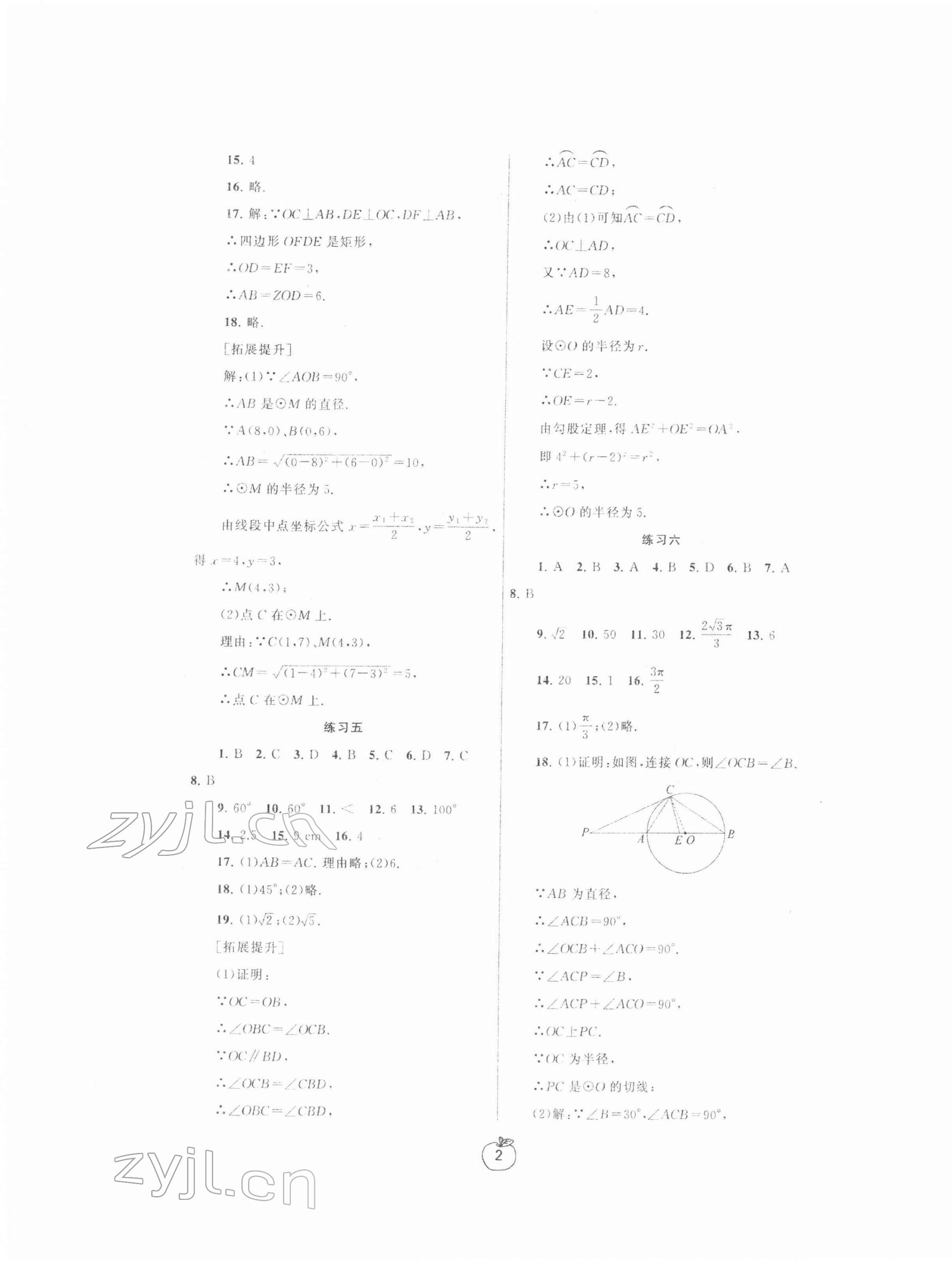 2022年寒假学习生活九年级数学提优版 参考答案第2页