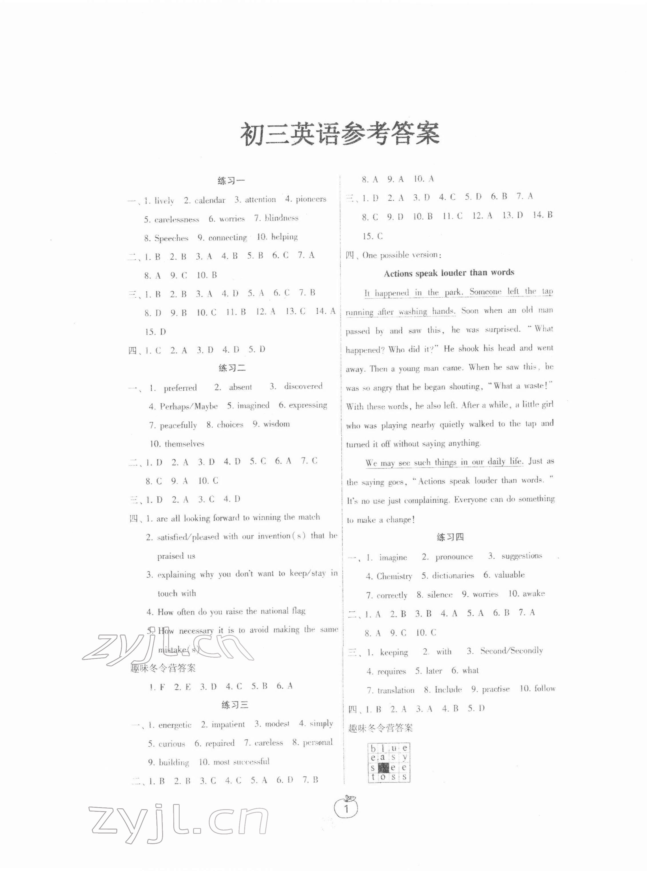 2022年寒假学习生活九年级英语提优版 参考答案第1页