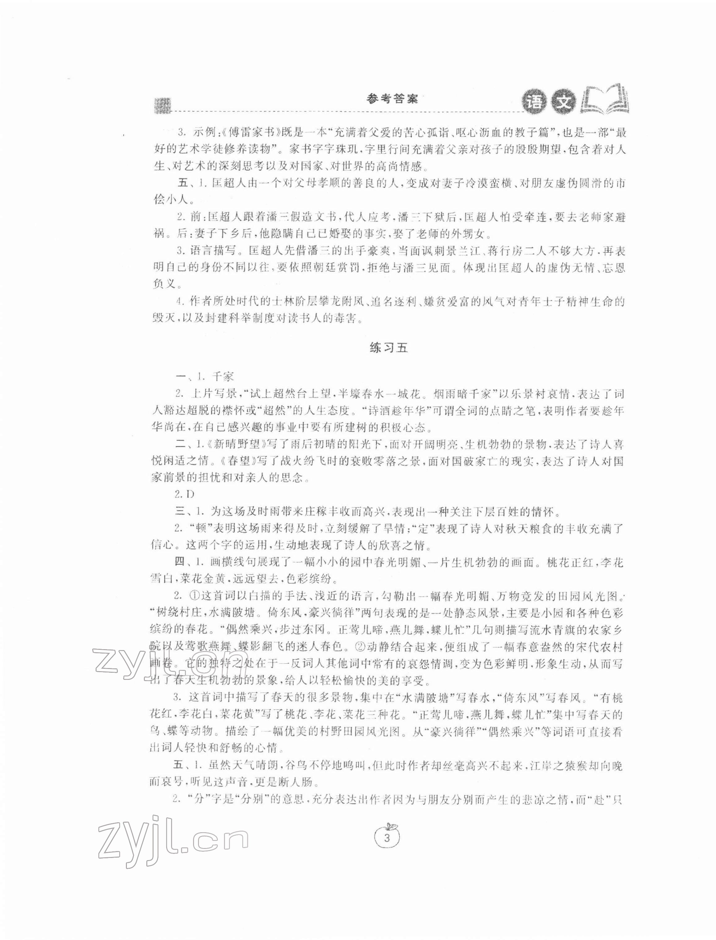 2022年寒假学习生活九年级语文提优版 参考答案第3页